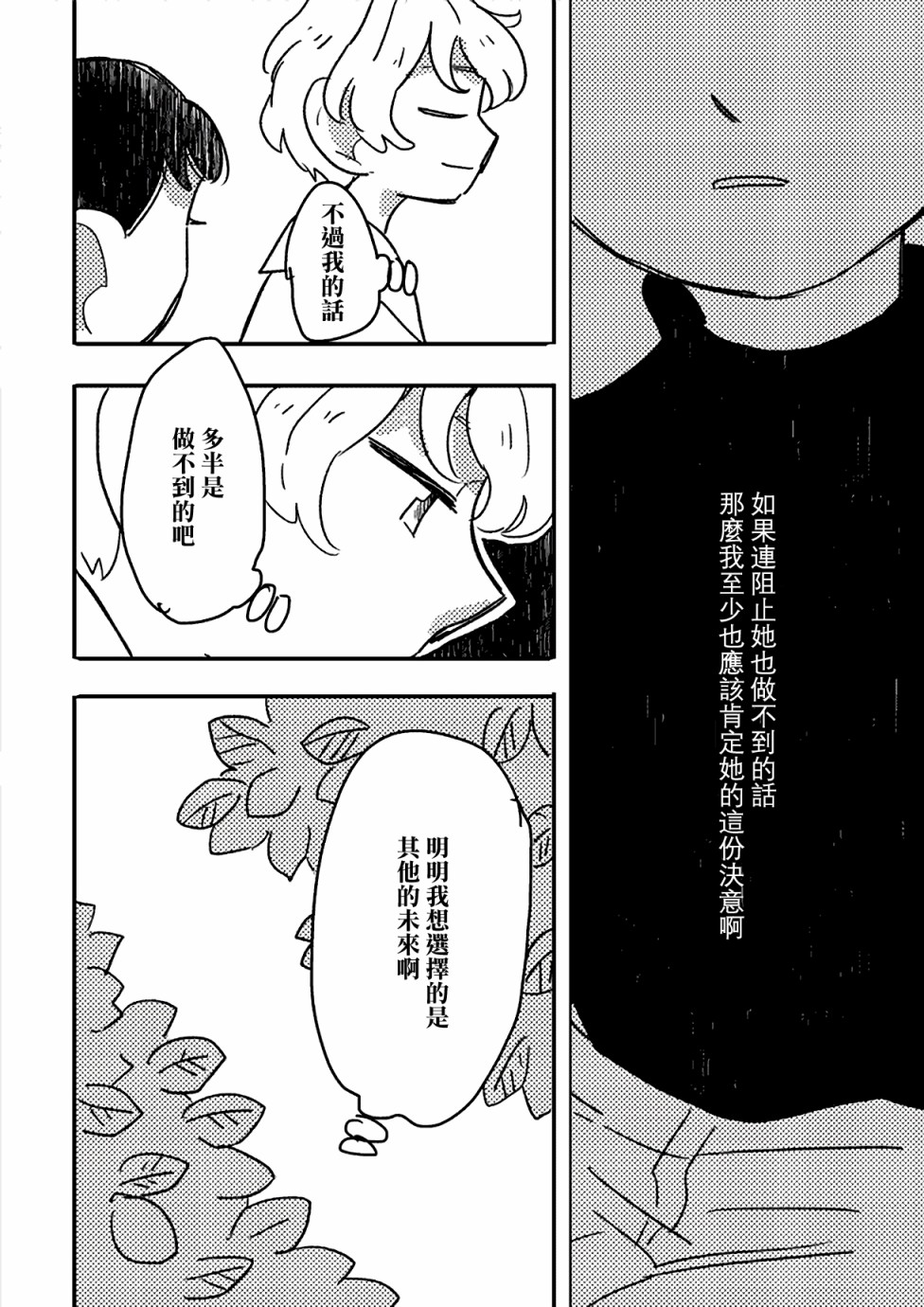 《这种心脏不要也罢》漫画最新章节第8话免费下拉式在线观看章节第【6】张图片