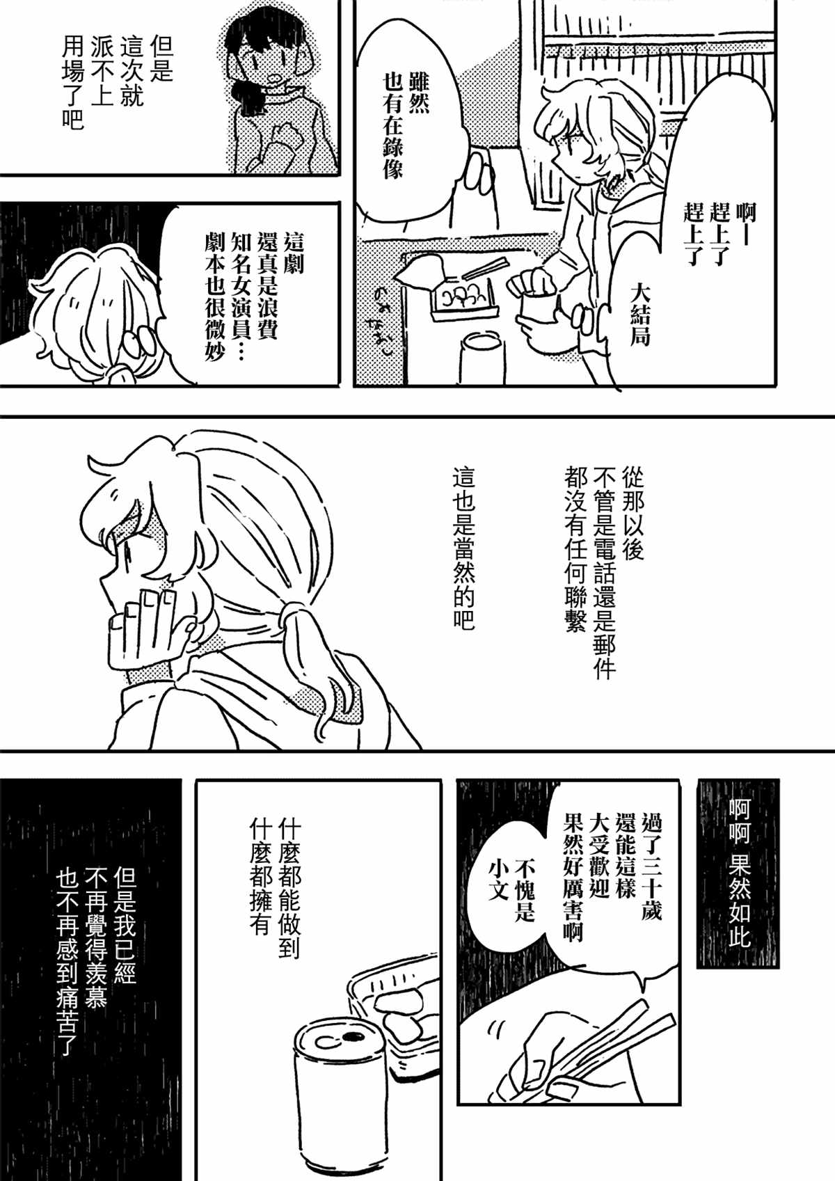 《这种心脏不要也罢》漫画最新章节第7话免费下拉式在线观看章节第【6】张图片