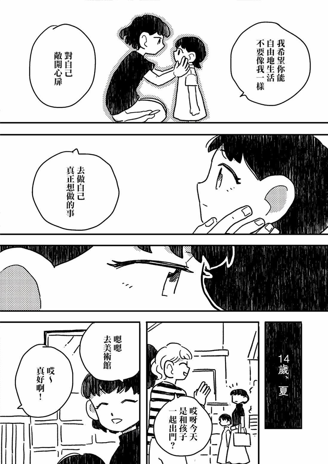 《这种心脏不要也罢》漫画最新章节第4话免费下拉式在线观看章节第【13】张图片