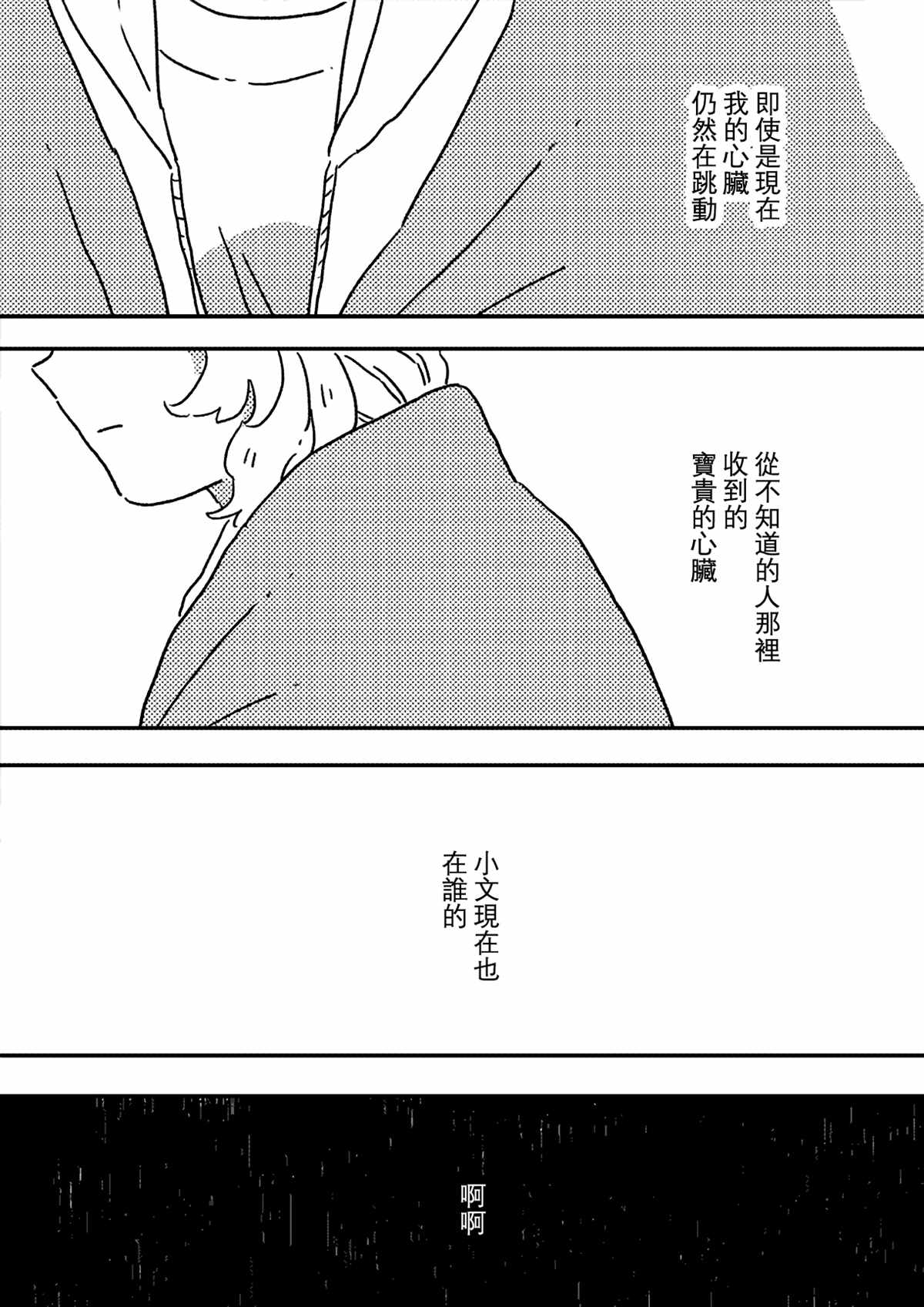 《这种心脏不要也罢》漫画最新章节第7话免费下拉式在线观看章节第【23】张图片