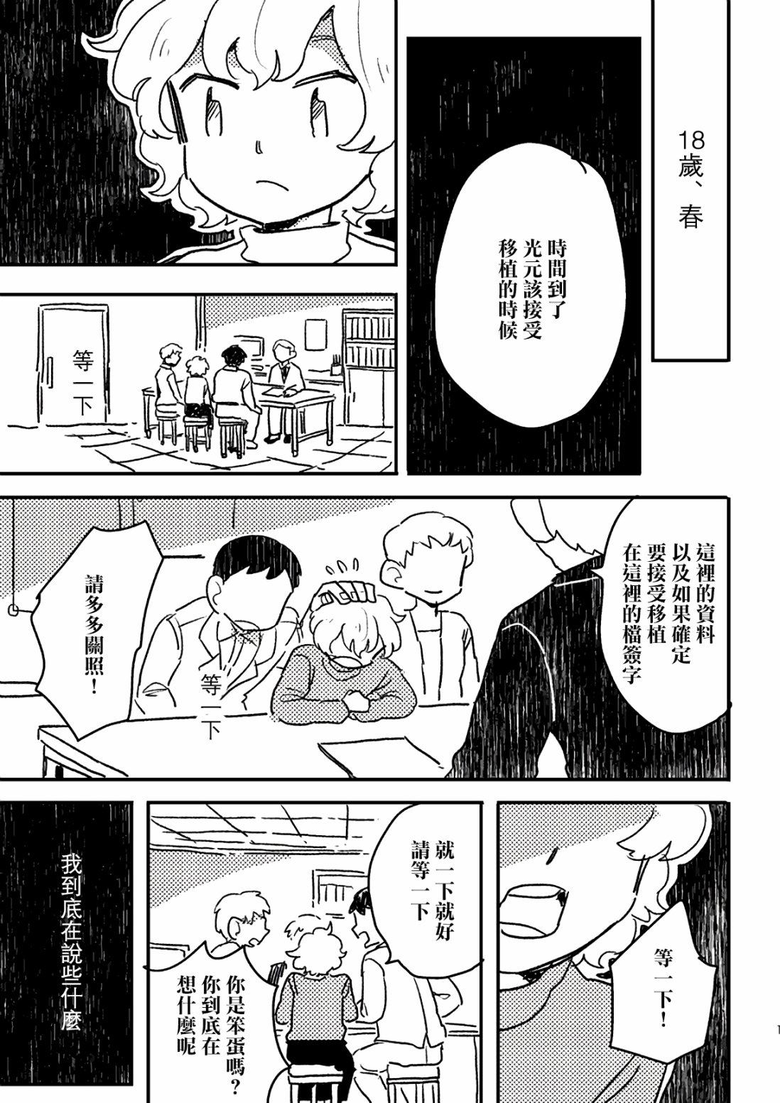 《这种心脏不要也罢》漫画最新章节第3话免费下拉式在线观看章节第【11】张图片