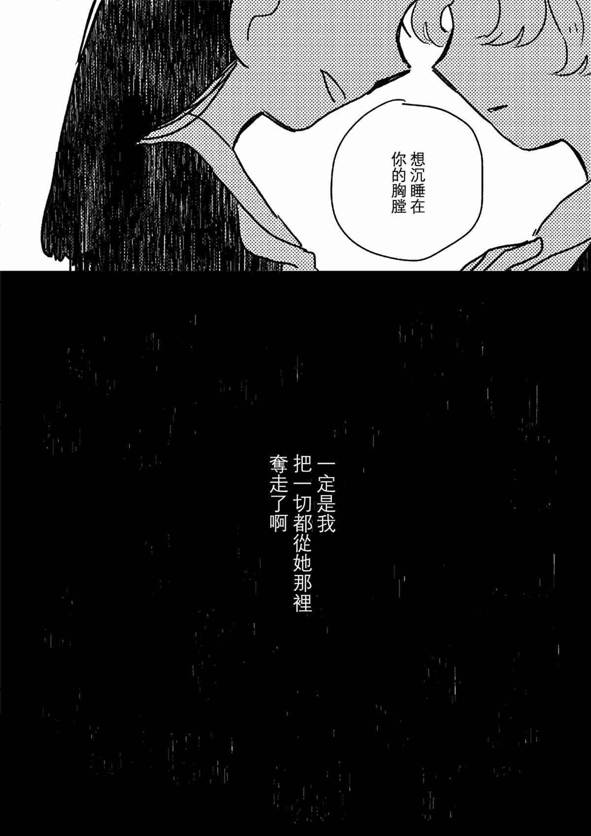 《这种心脏不要也罢》漫画最新章节第7话免费下拉式在线观看章节第【27】张图片