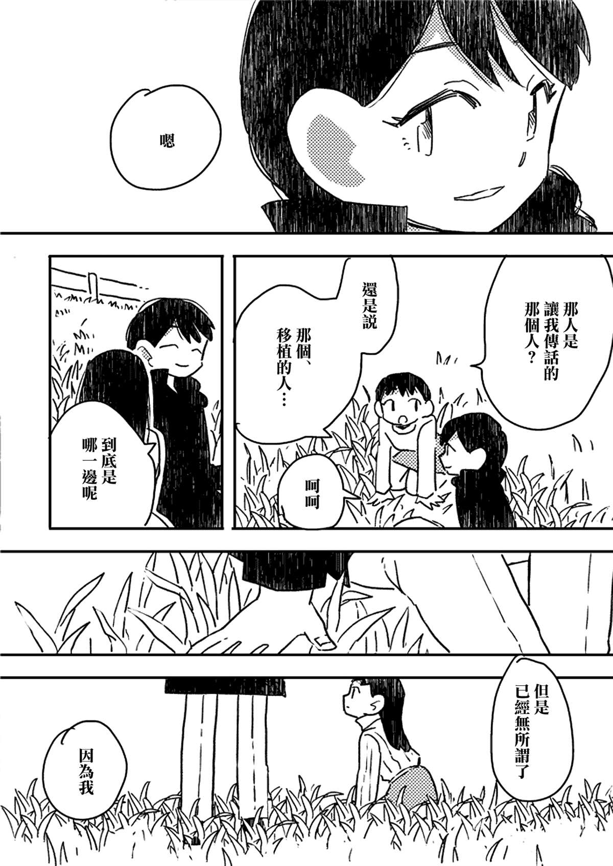 《这种心脏不要也罢》漫画最新章节第9话免费下拉式在线观看章节第【23】张图片