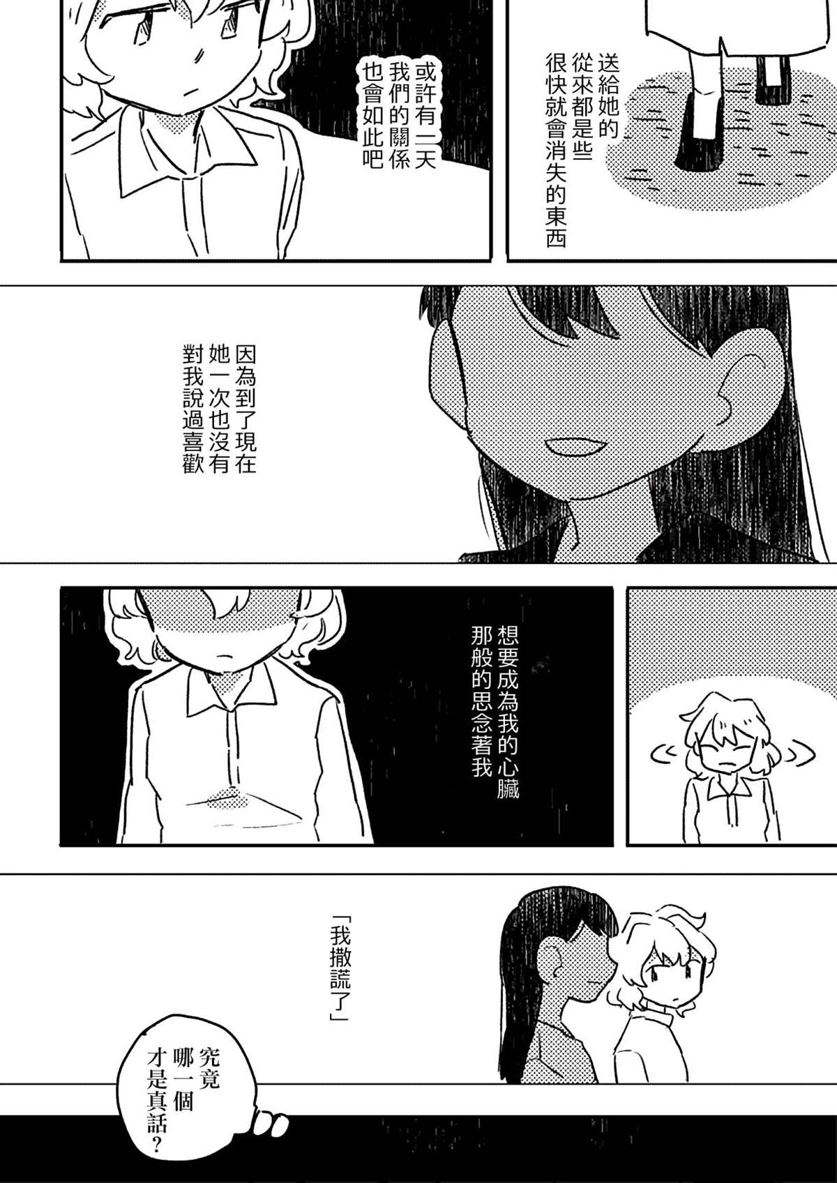 《这种心脏不要也罢》漫画最新章节第6话免费下拉式在线观看章节第【20】张图片