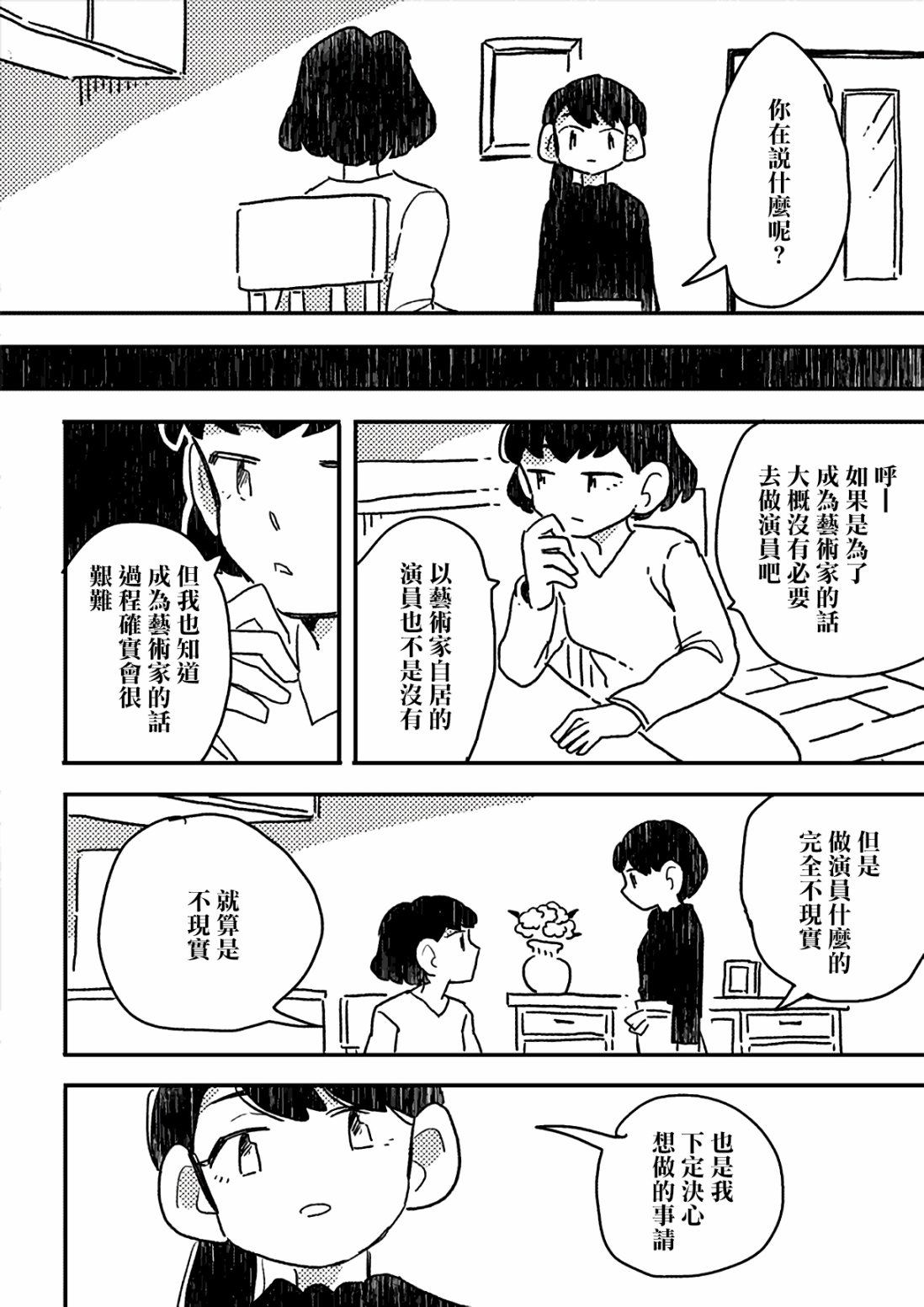 《这种心脏不要也罢》漫画最新章节第4话免费下拉式在线观看章节第【4】张图片