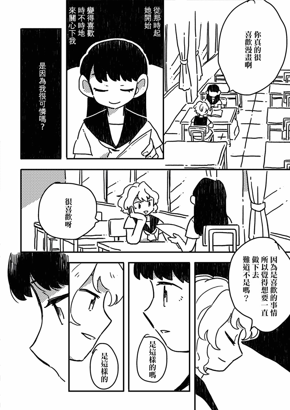 《这种心脏不要也罢》漫画最新章节第1话免费下拉式在线观看章节第【18】张图片