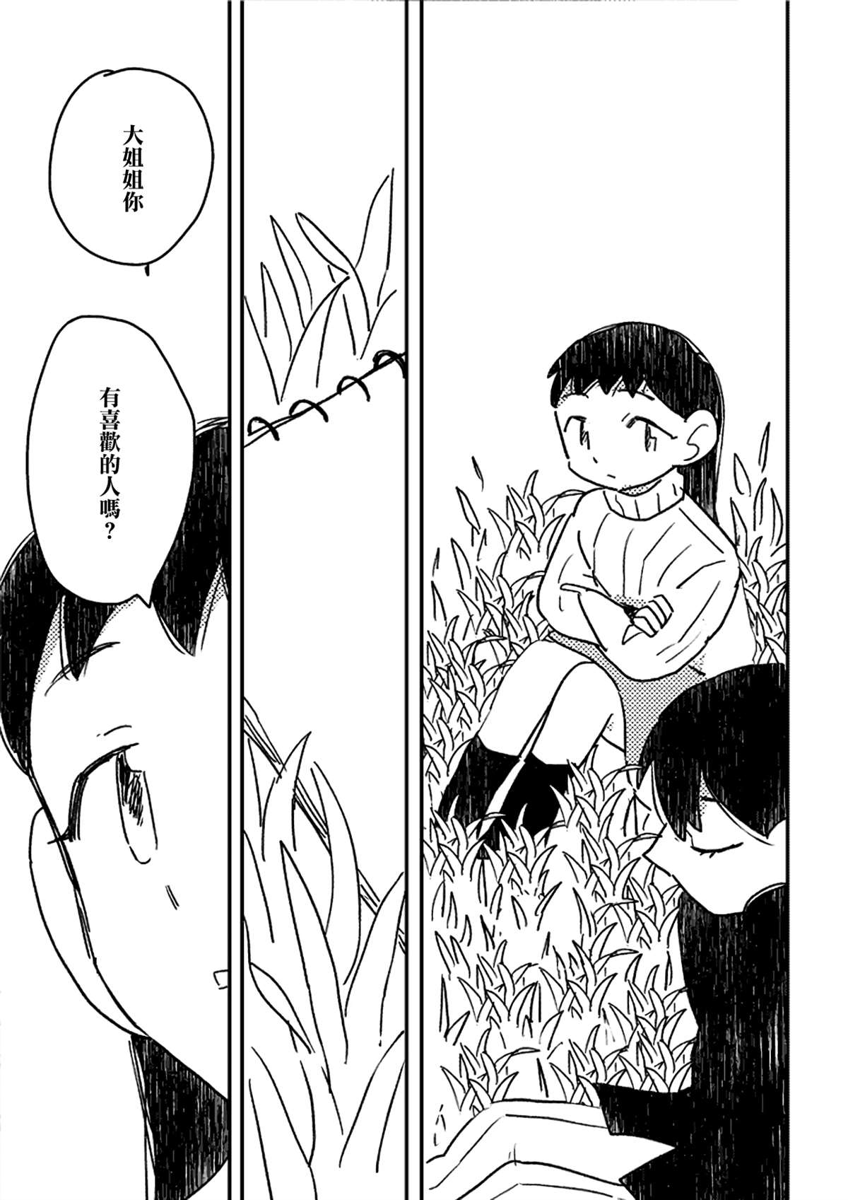 《这种心脏不要也罢》漫画最新章节第9话免费下拉式在线观看章节第【22】张图片