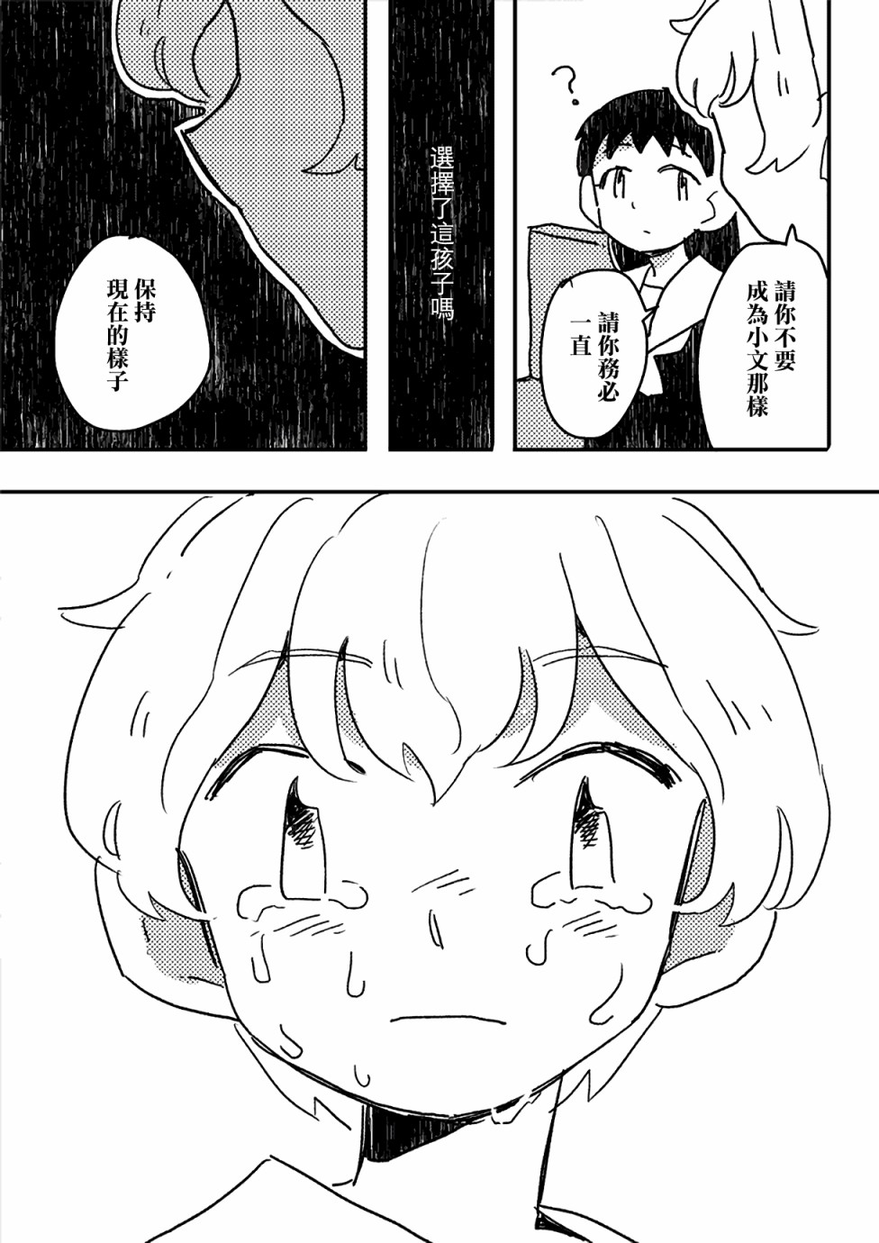 《这种心脏不要也罢》漫画最新章节第8话免费下拉式在线观看章节第【15】张图片