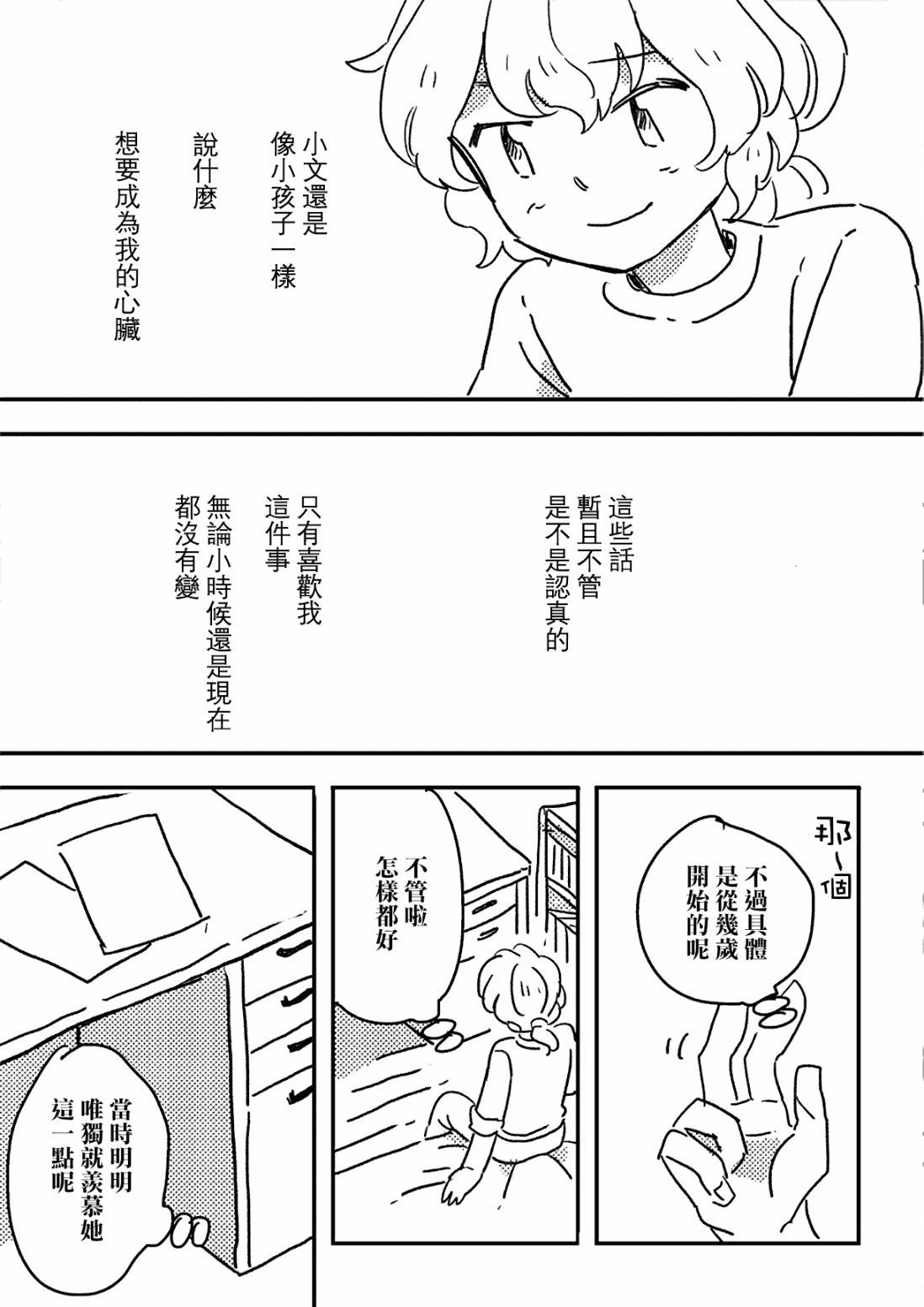 《这种心脏不要也罢》漫画最新章节第5话免费下拉式在线观看章节第【12】张图片