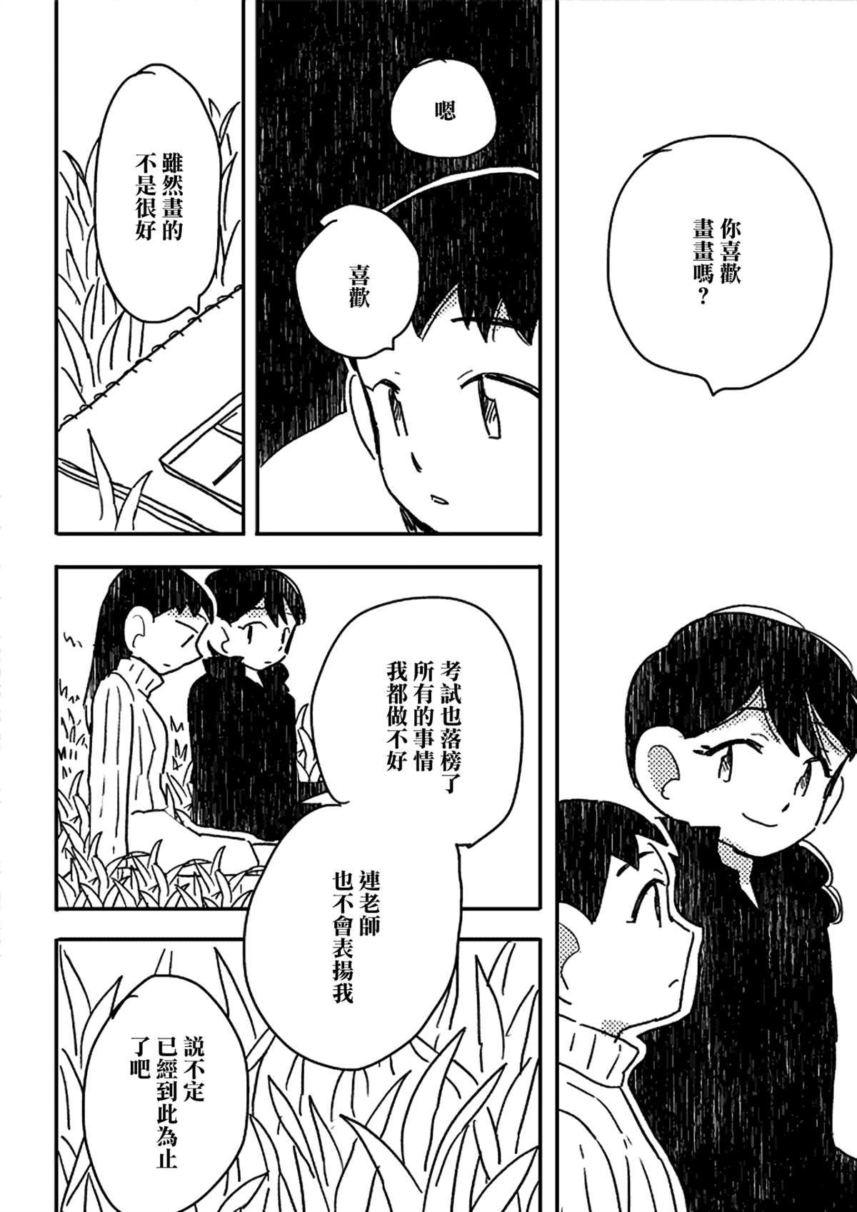 《这种心脏不要也罢》漫画最新章节第9话免费下拉式在线观看章节第【15】张图片