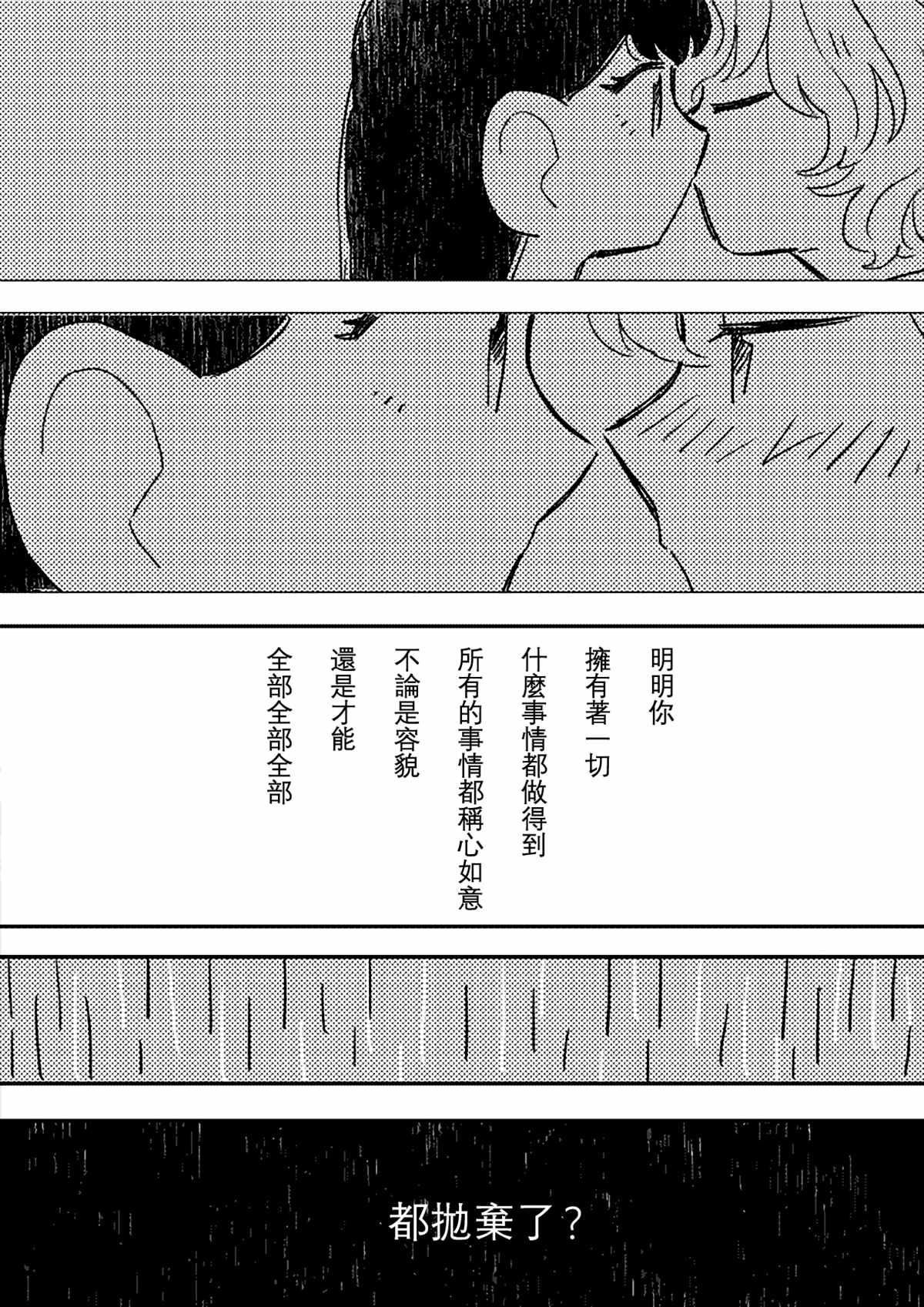 《这种心脏不要也罢》漫画最新章节第7话免费下拉式在线观看章节第【16】张图片