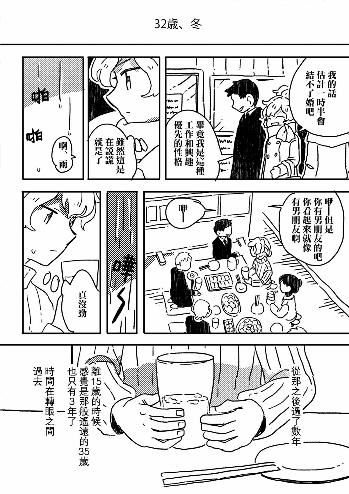 《这种心脏不要也罢》漫画最新章节第7话免费下拉式在线观看章节第【3】张图片