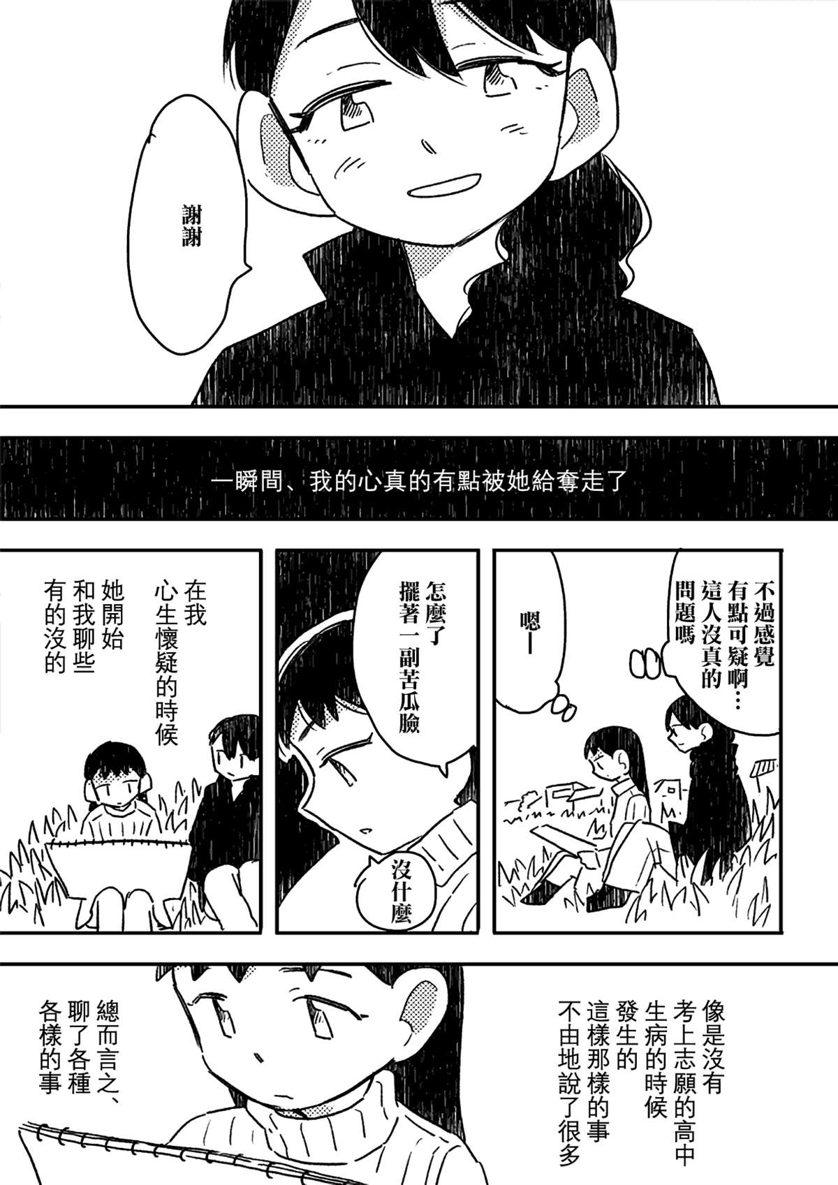 《这种心脏不要也罢》漫画最新章节第9话免费下拉式在线观看章节第【6】张图片