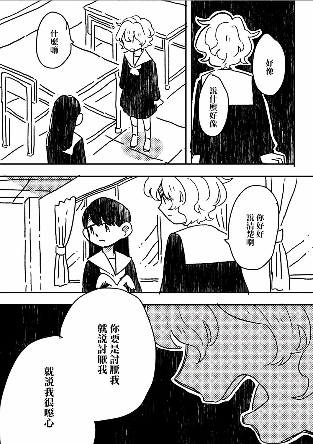 《这种心脏不要也罢》漫画最新章节第3话免费下拉式在线观看章节第【5】张图片