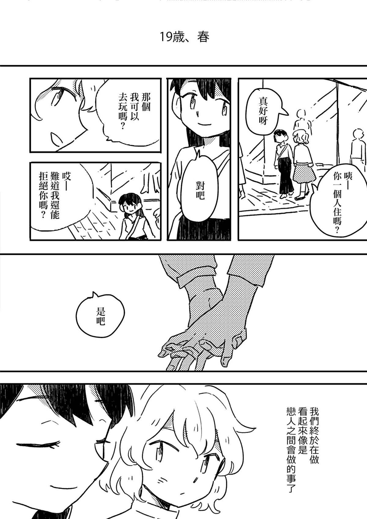 《这种心脏不要也罢》漫画最新章节第6话免费下拉式在线观看章节第【16】张图片