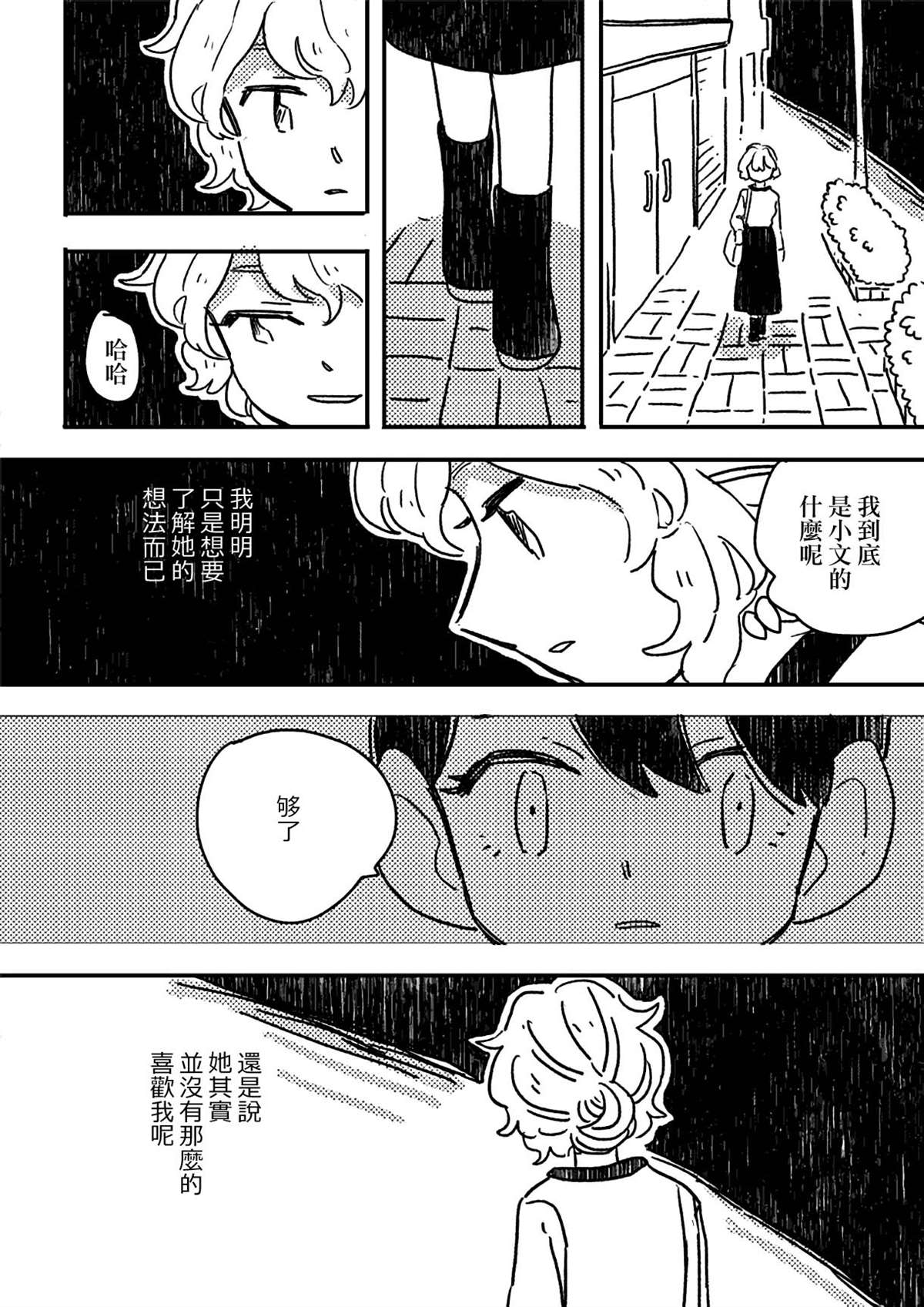 《这种心脏不要也罢》漫画最新章节第6话免费下拉式在线观看章节第【2】张图片