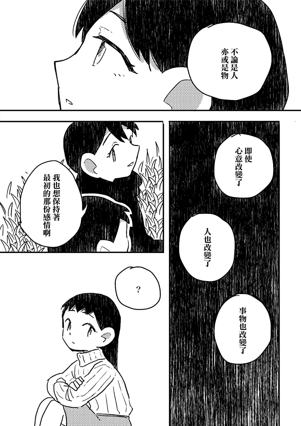 《这种心脏不要也罢》漫画最新章节第9话免费下拉式在线观看章节第【20】张图片