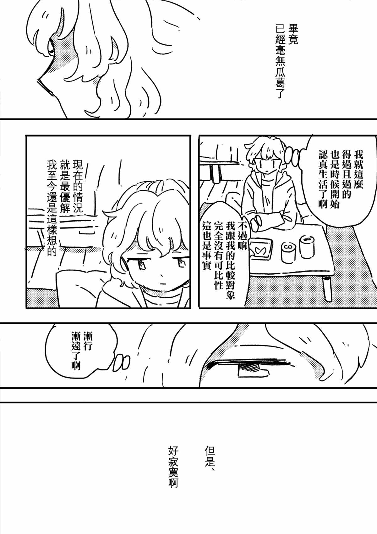 《这种心脏不要也罢》漫画最新章节第7话免费下拉式在线观看章节第【7】张图片