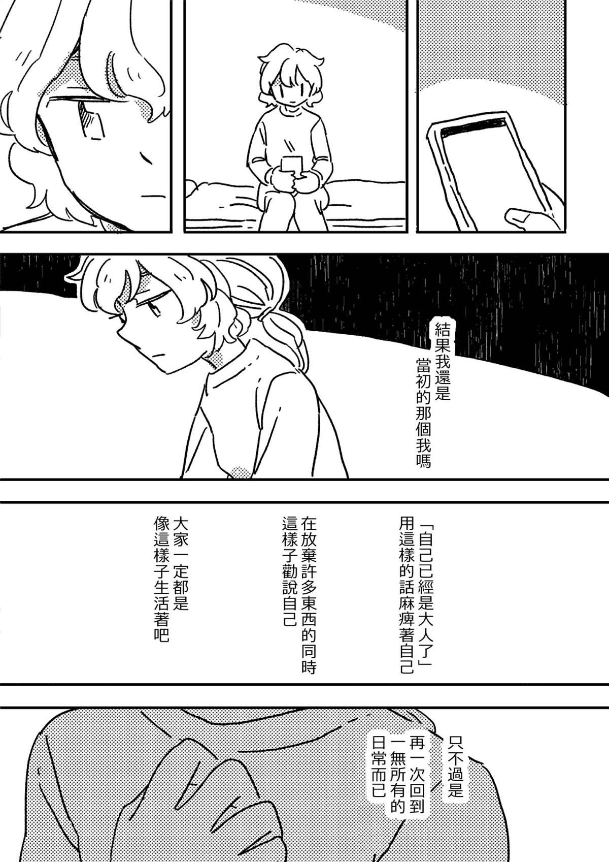 《这种心脏不要也罢》漫画最新章节第6话免费下拉式在线观看章节第【5】张图片