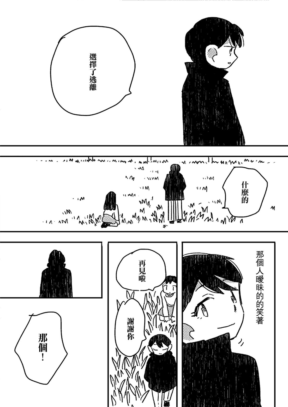 《这种心脏不要也罢》漫画最新章节第9话免费下拉式在线观看章节第【24】张图片