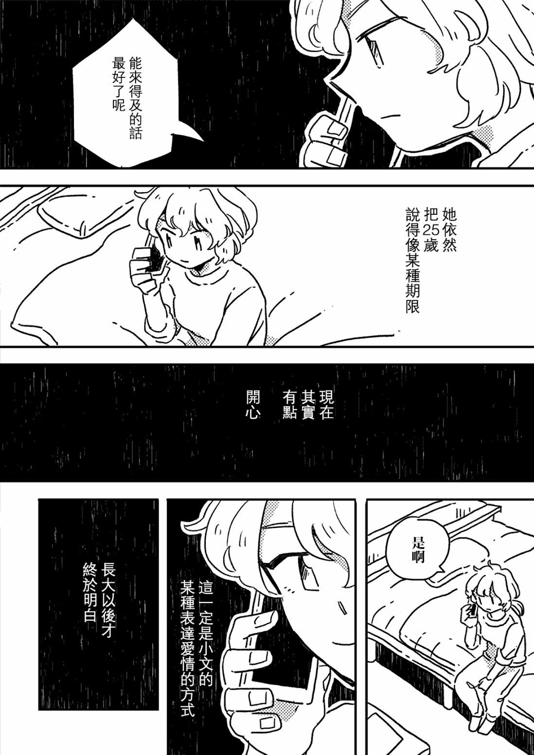 《这种心脏不要也罢》漫画最新章节第5话免费下拉式在线观看章节第【9】张图片