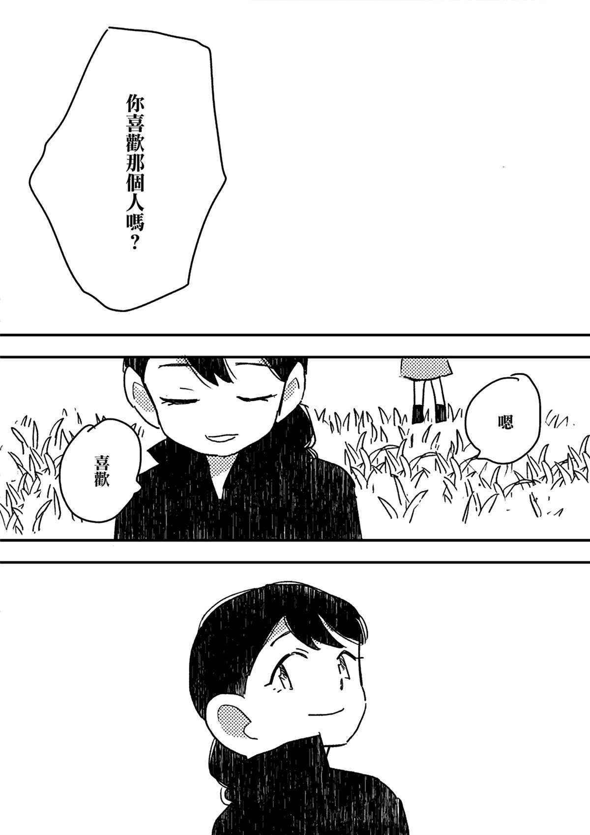 《这种心脏不要也罢》漫画最新章节第9话免费下拉式在线观看章节第【25】张图片