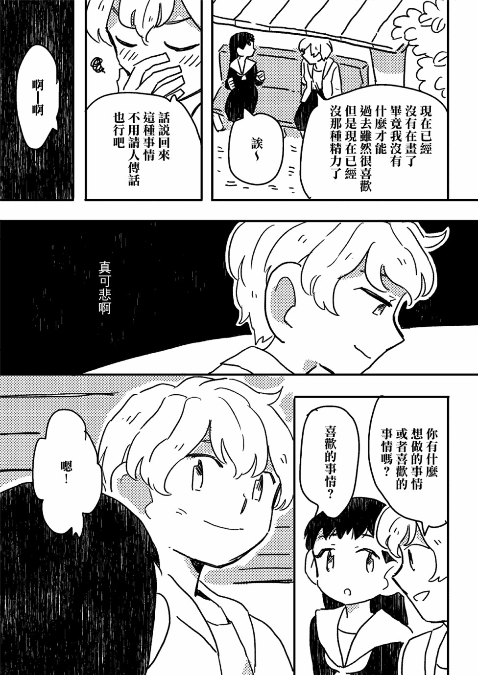 《这种心脏不要也罢》漫画最新章节第8话免费下拉式在线观看章节第【11】张图片