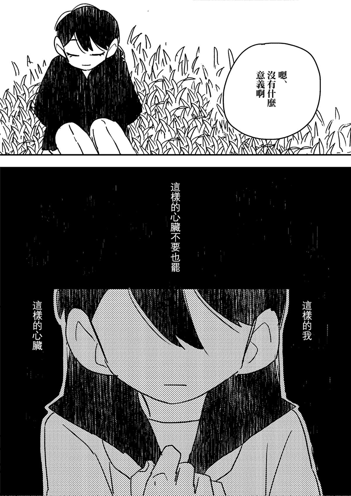 《这种心脏不要也罢》漫画最新章节第9话免费下拉式在线观看章节第【10】张图片