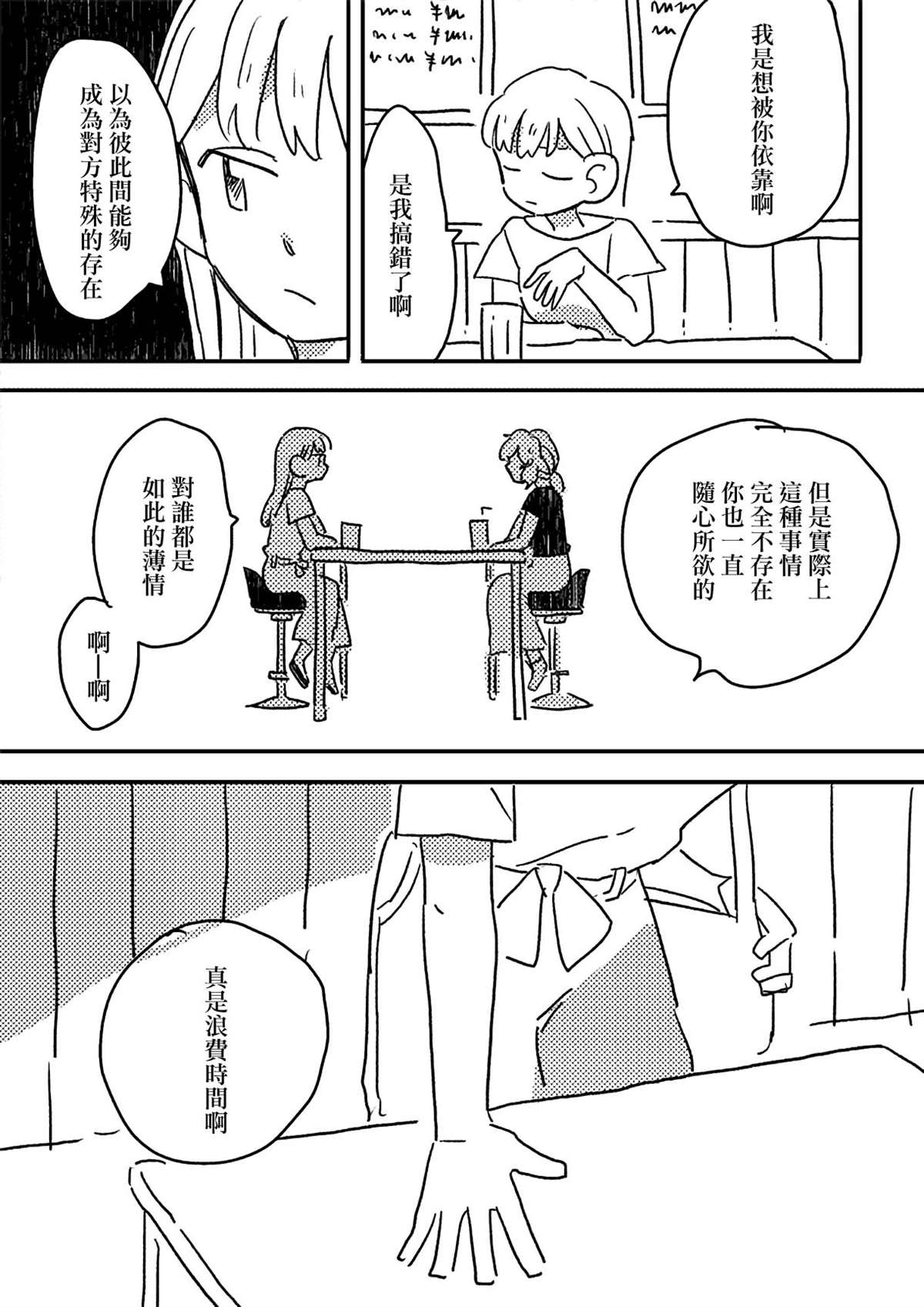 《这种心脏不要也罢》漫画最新章节第6话免费下拉式在线观看章节第【11】张图片