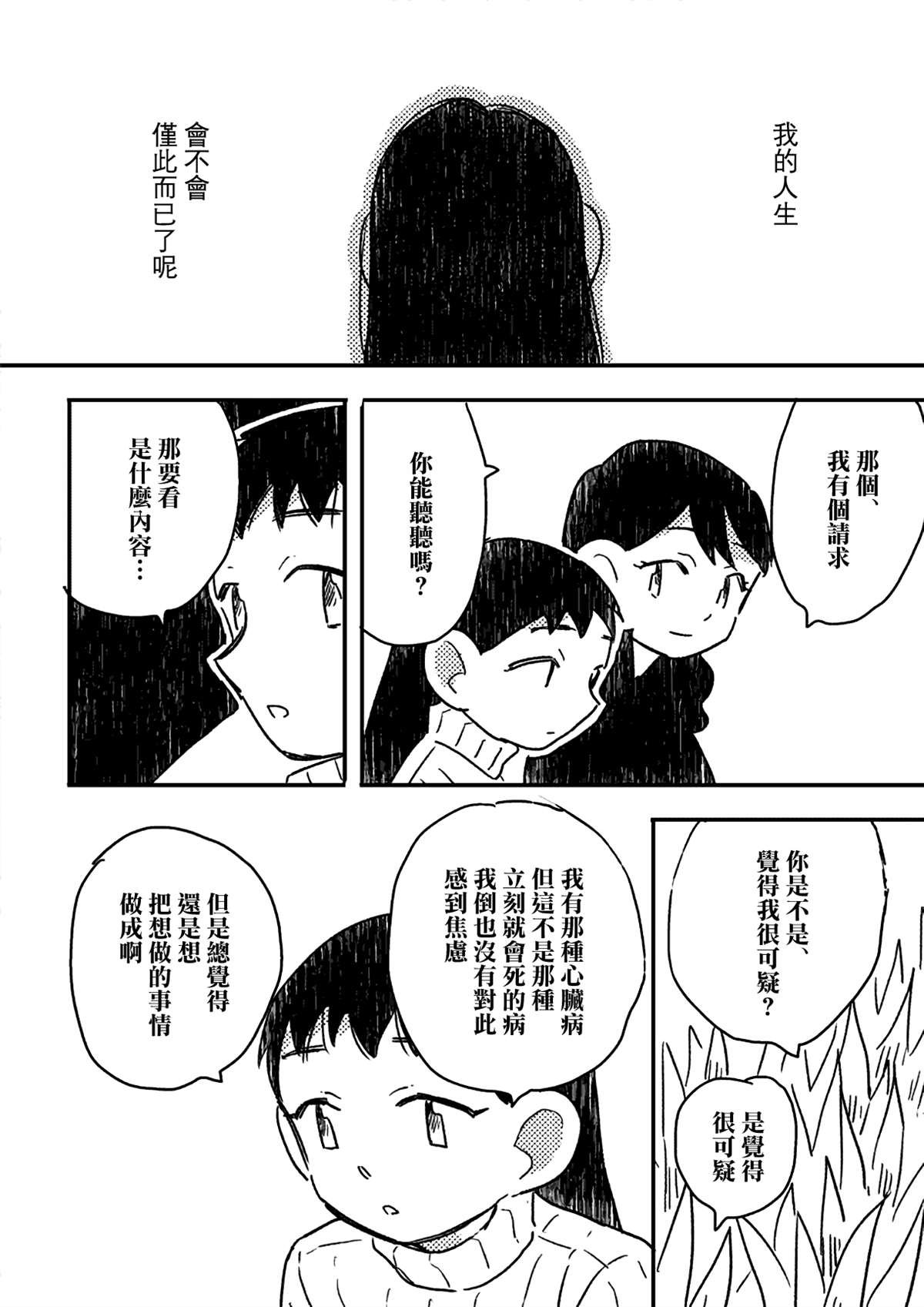 《这种心脏不要也罢》漫画最新章节第9话免费下拉式在线观看章节第【7】张图片