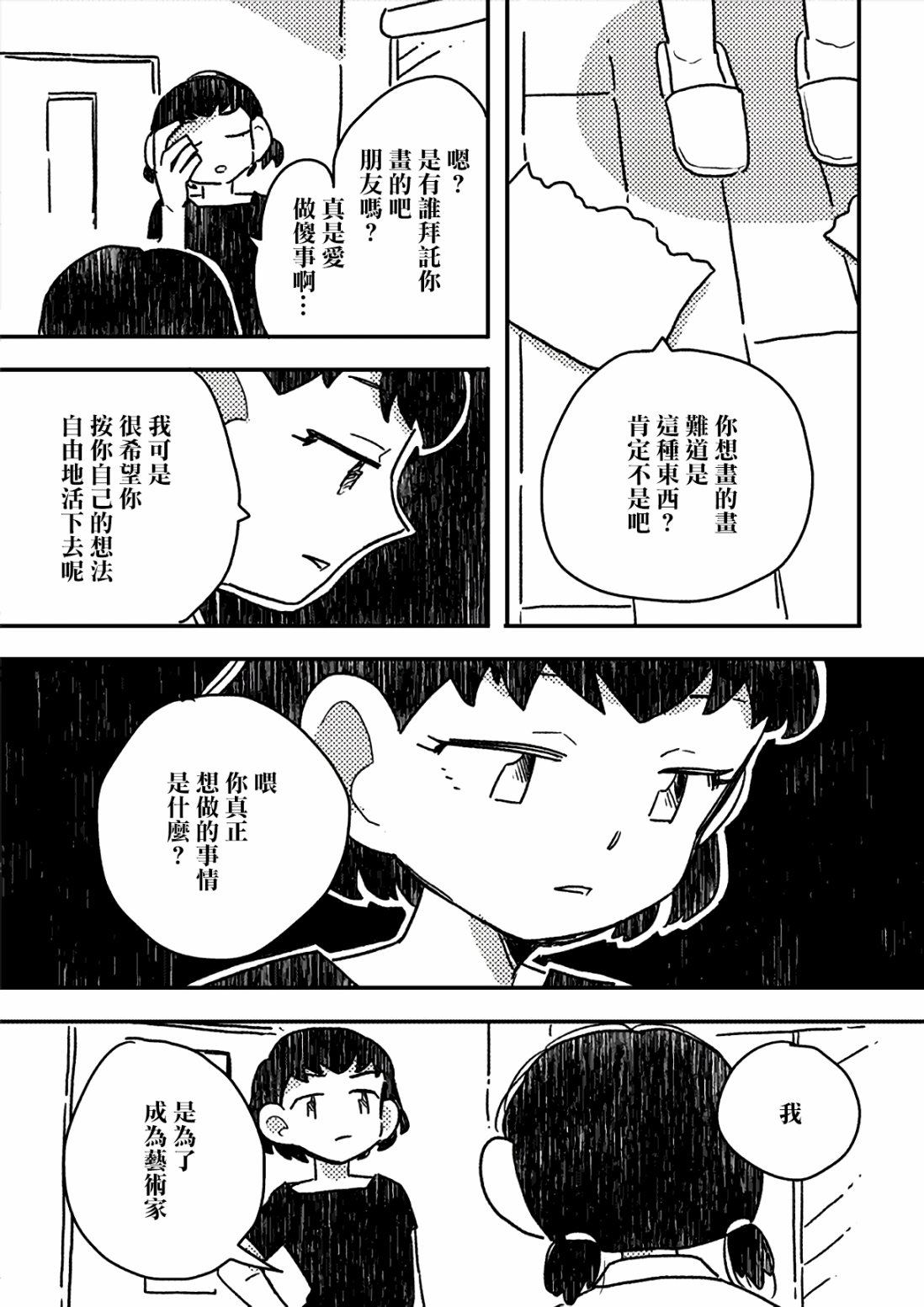 《这种心脏不要也罢》漫画最新章节第4话免费下拉式在线观看章节第【9】张图片