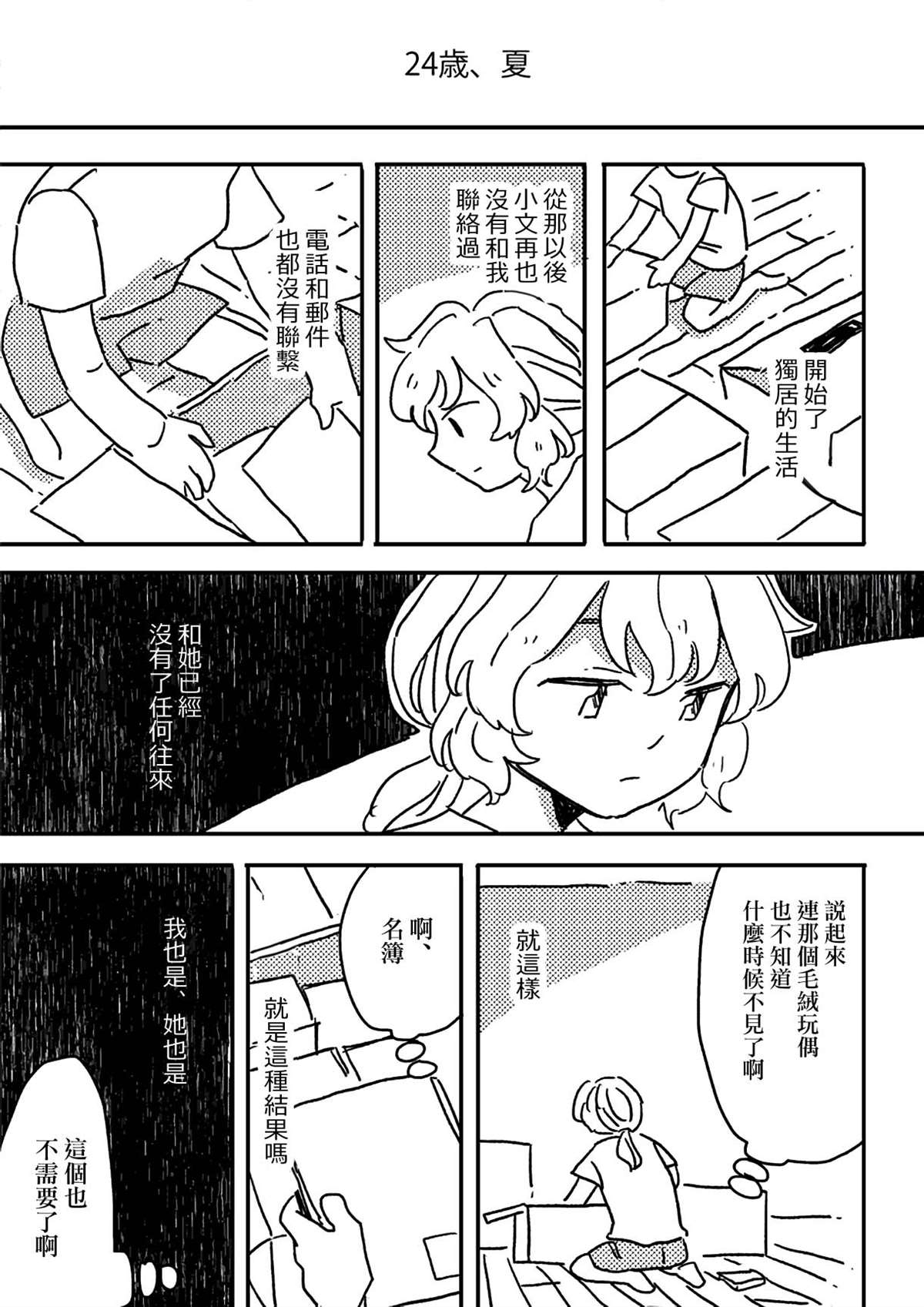 《这种心脏不要也罢》漫画最新章节第6话免费下拉式在线观看章节第【9】张图片