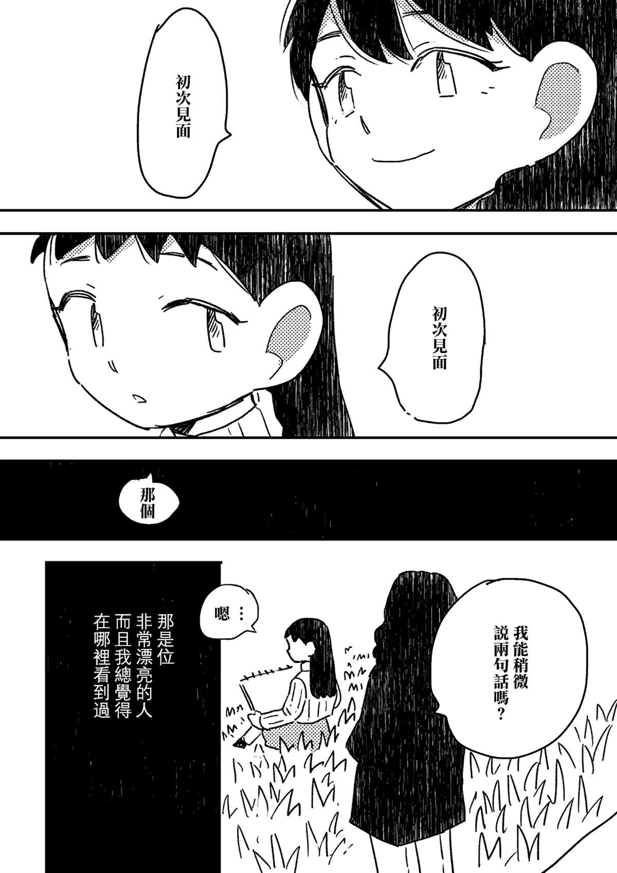 《这种心脏不要也罢》漫画最新章节第9话免费下拉式在线观看章节第【5】张图片