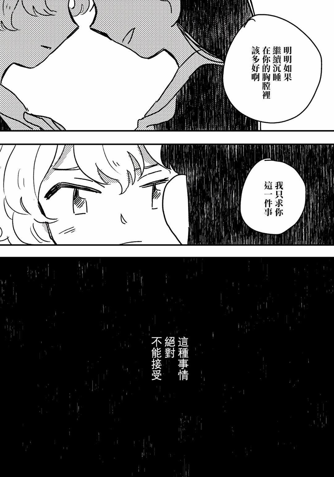 《这种心脏不要也罢》漫画最新章节第3话免费下拉式在线观看章节第【10】张图片