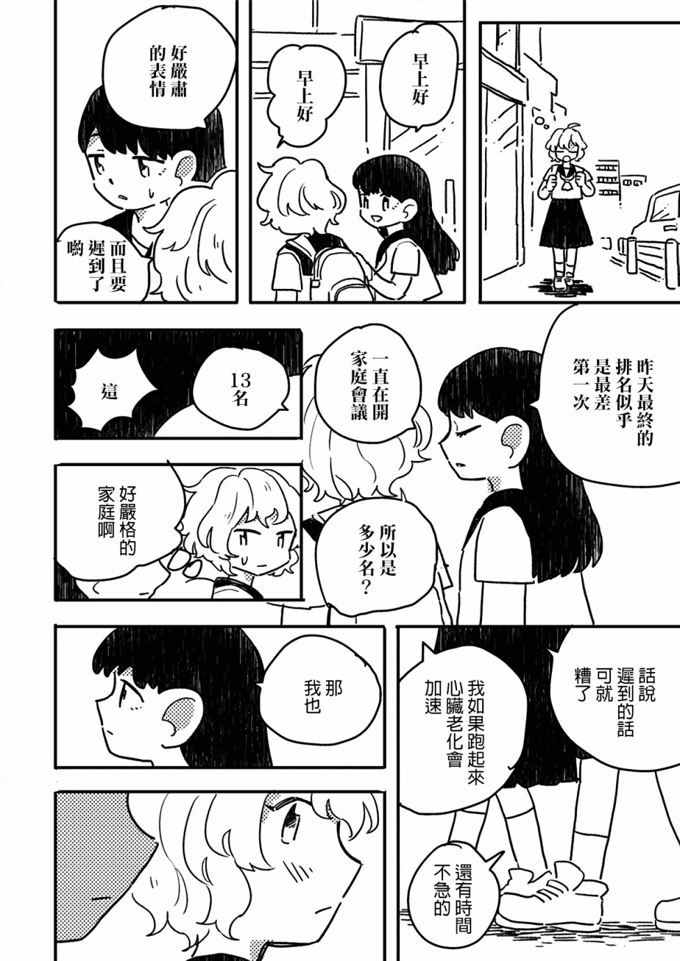 《这种心脏不要也罢》漫画最新章节第1话免费下拉式在线观看章节第【16】张图片