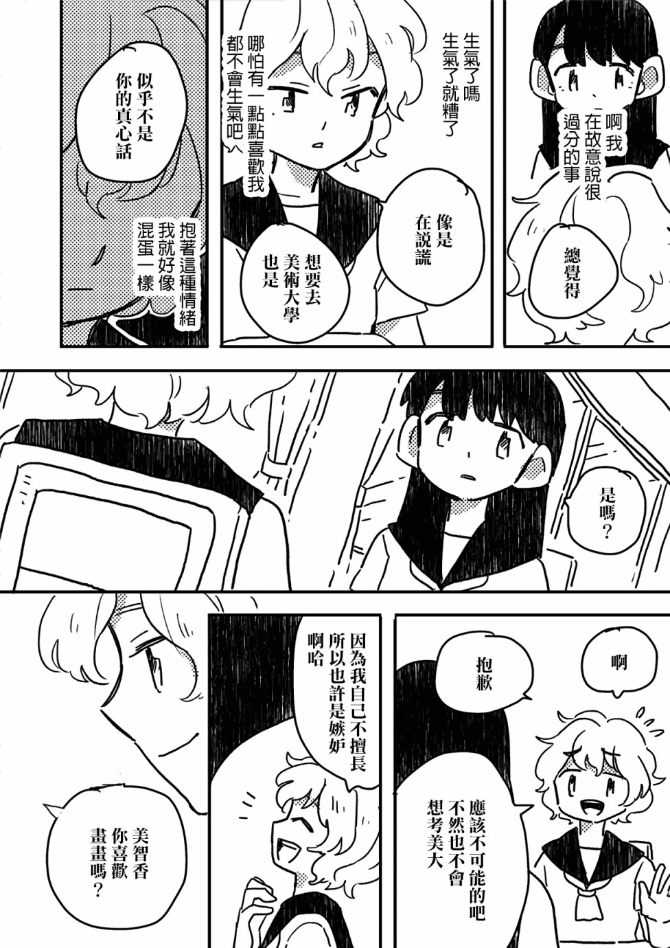 《这种心脏不要也罢》漫画最新章节第1话免费下拉式在线观看章节第【20】张图片