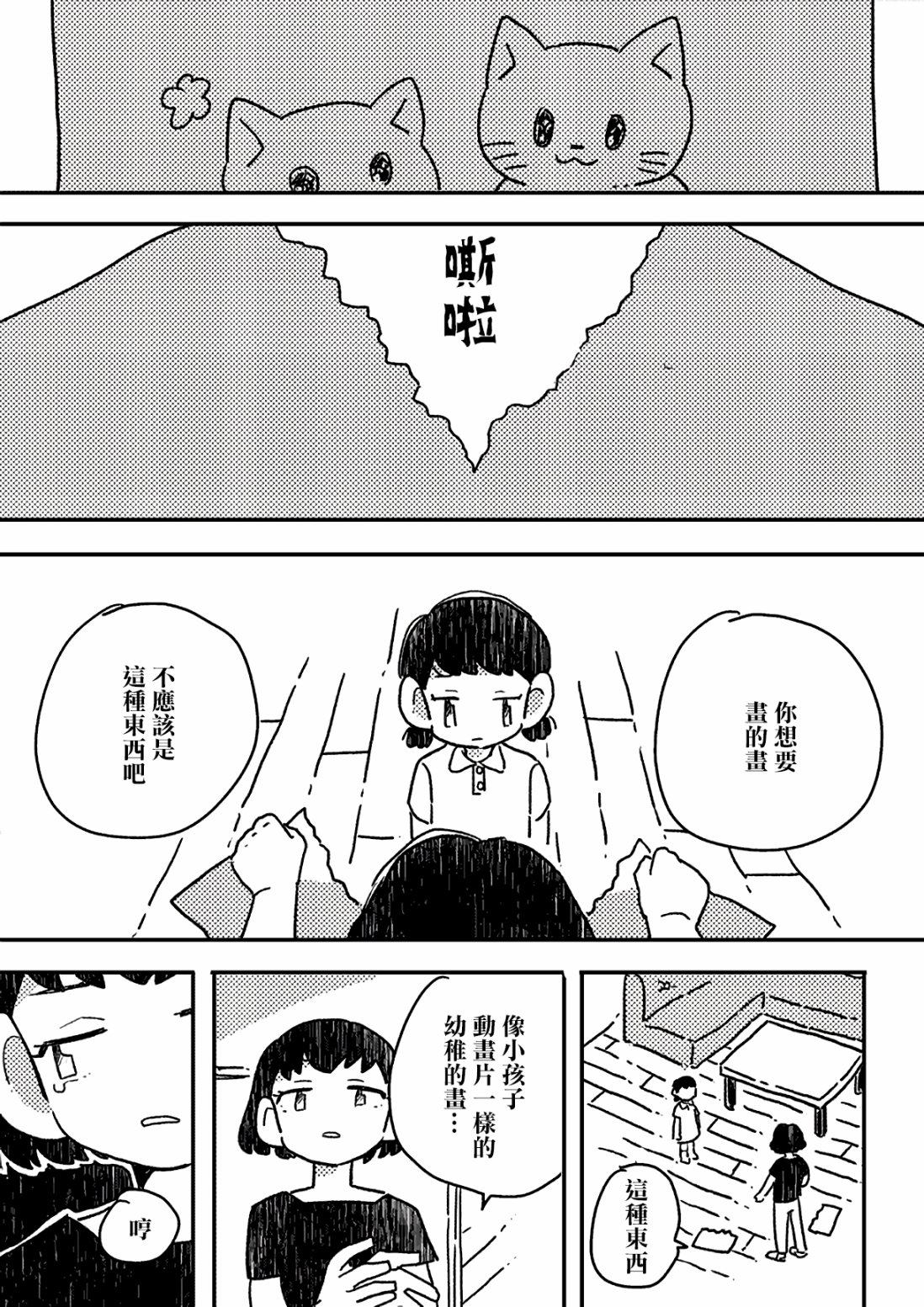 《这种心脏不要也罢》漫画最新章节第4话免费下拉式在线观看章节第【7】张图片