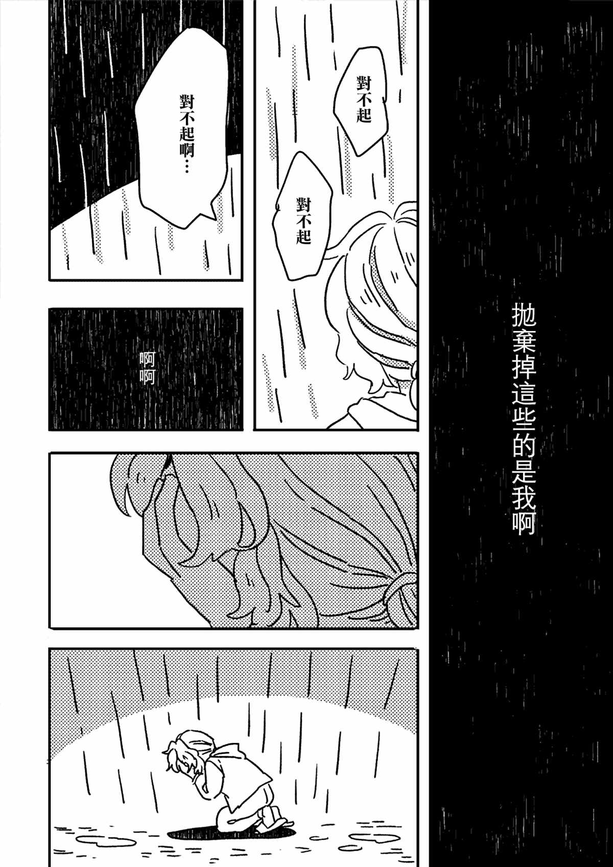 《这种心脏不要也罢》漫画最新章节第7话免费下拉式在线观看章节第【21】张图片