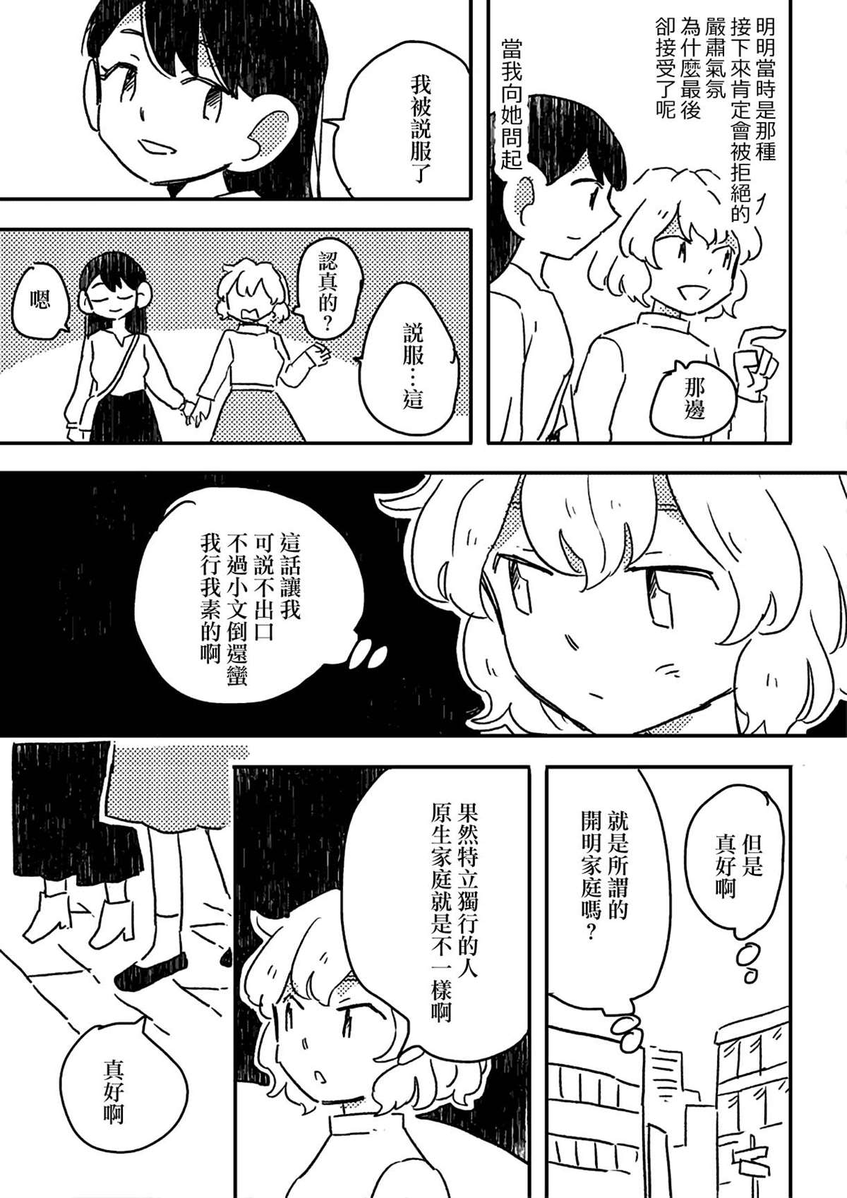 《这种心脏不要也罢》漫画最新章节第6话免费下拉式在线观看章节第【17】张图片