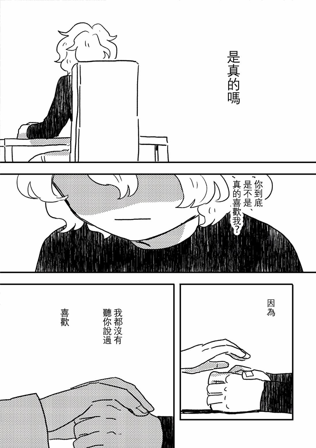 《这种心脏不要也罢》漫画最新章节第3话免费下拉式在线观看章节第【22】张图片