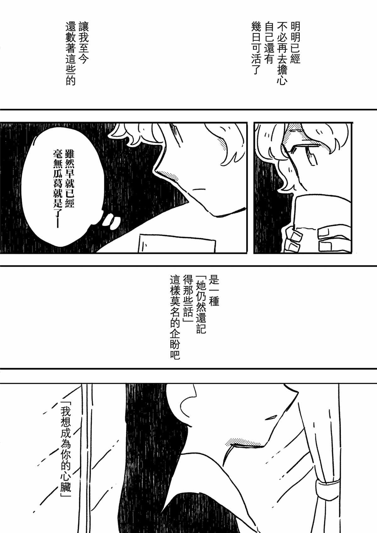 《这种心脏不要也罢》漫画最新章节第7话免费下拉式在线观看章节第【4】张图片