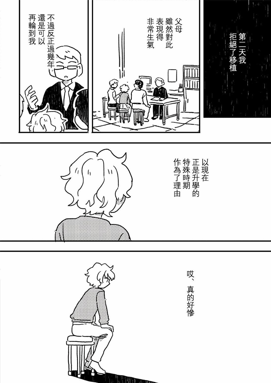 《这种心脏不要也罢》漫画最新章节第3话免费下拉式在线观看章节第【26】张图片