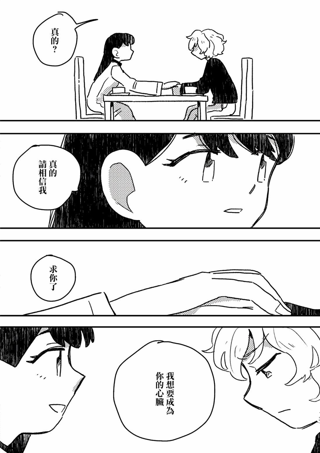 《这种心脏不要也罢》漫画最新章节第3话免费下拉式在线观看章节第【23】张图片