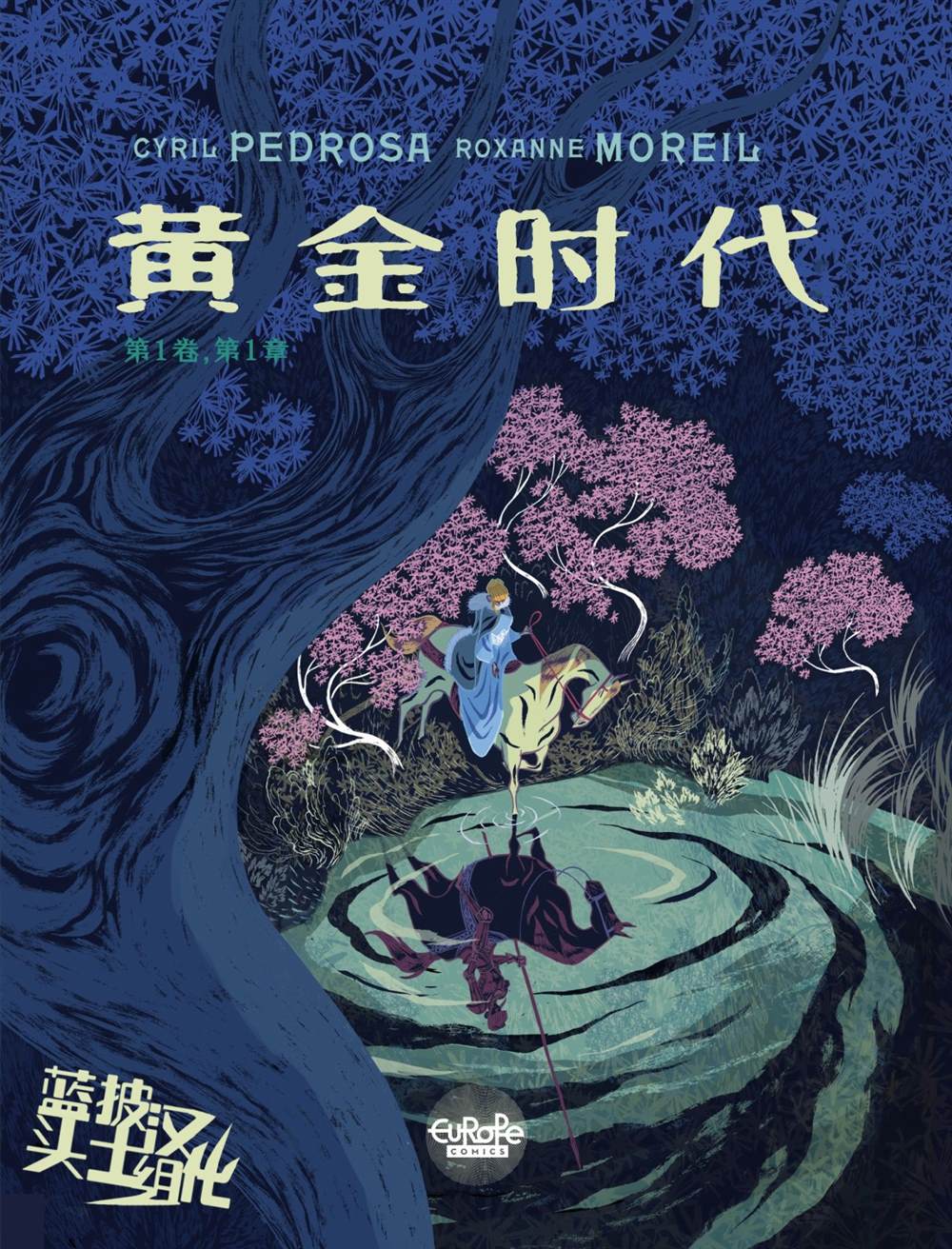 《黄金时代》漫画最新章节第1话免费下拉式在线观看章节第【1】张图片