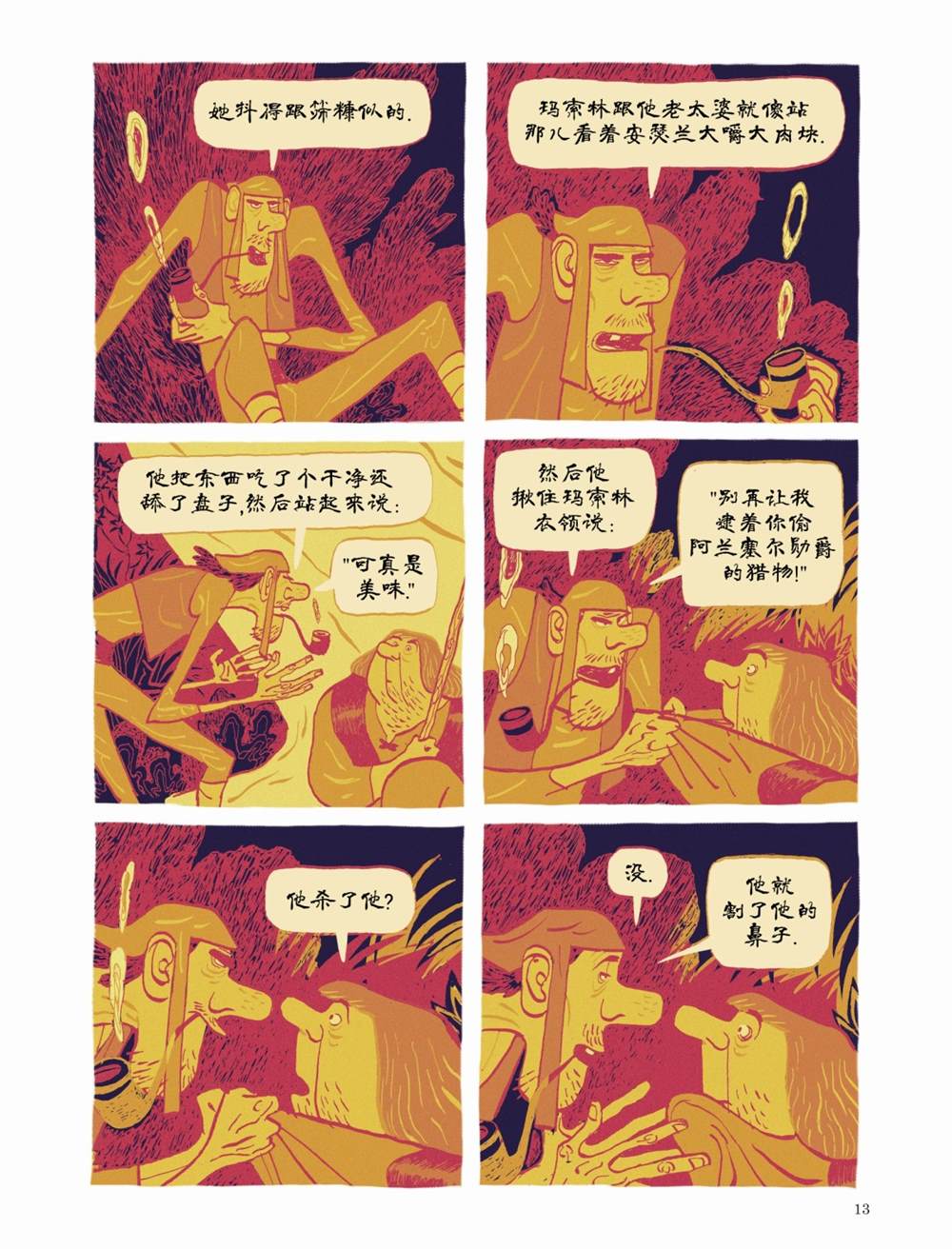 《黄金时代》漫画最新章节第1话免费下拉式在线观看章节第【13】张图片