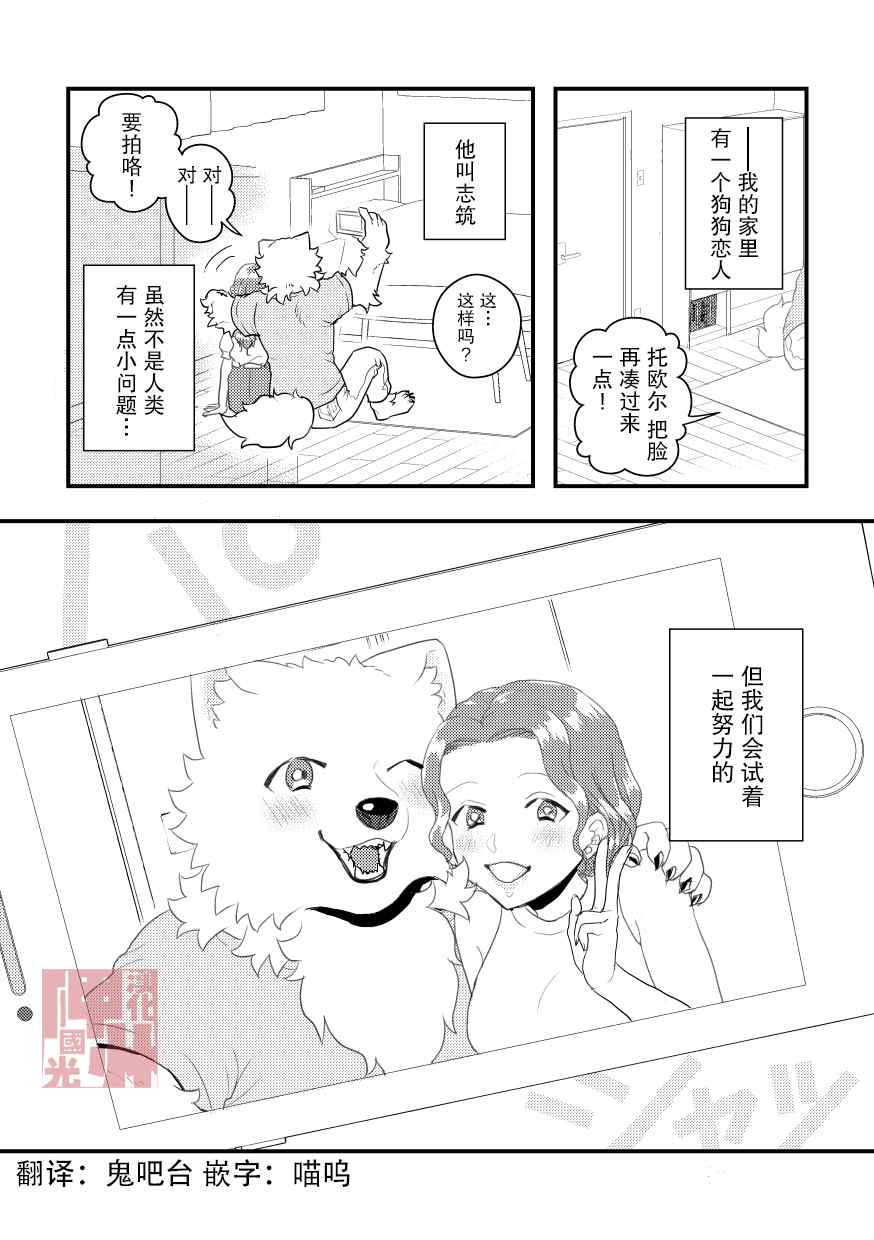 《志筑与托欧尔的六天》漫画最新章节第1话免费下拉式在线观看章节第【34】张图片