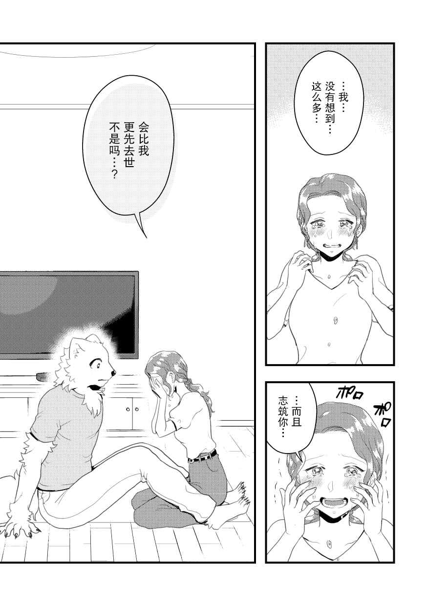 《志筑与托欧尔的六天》漫画最新章节第1话免费下拉式在线观看章节第【28】张图片