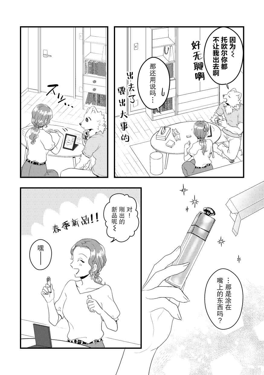 《志筑与托欧尔的六天》漫画最新章节第1话免费下拉式在线观看章节第【5】张图片