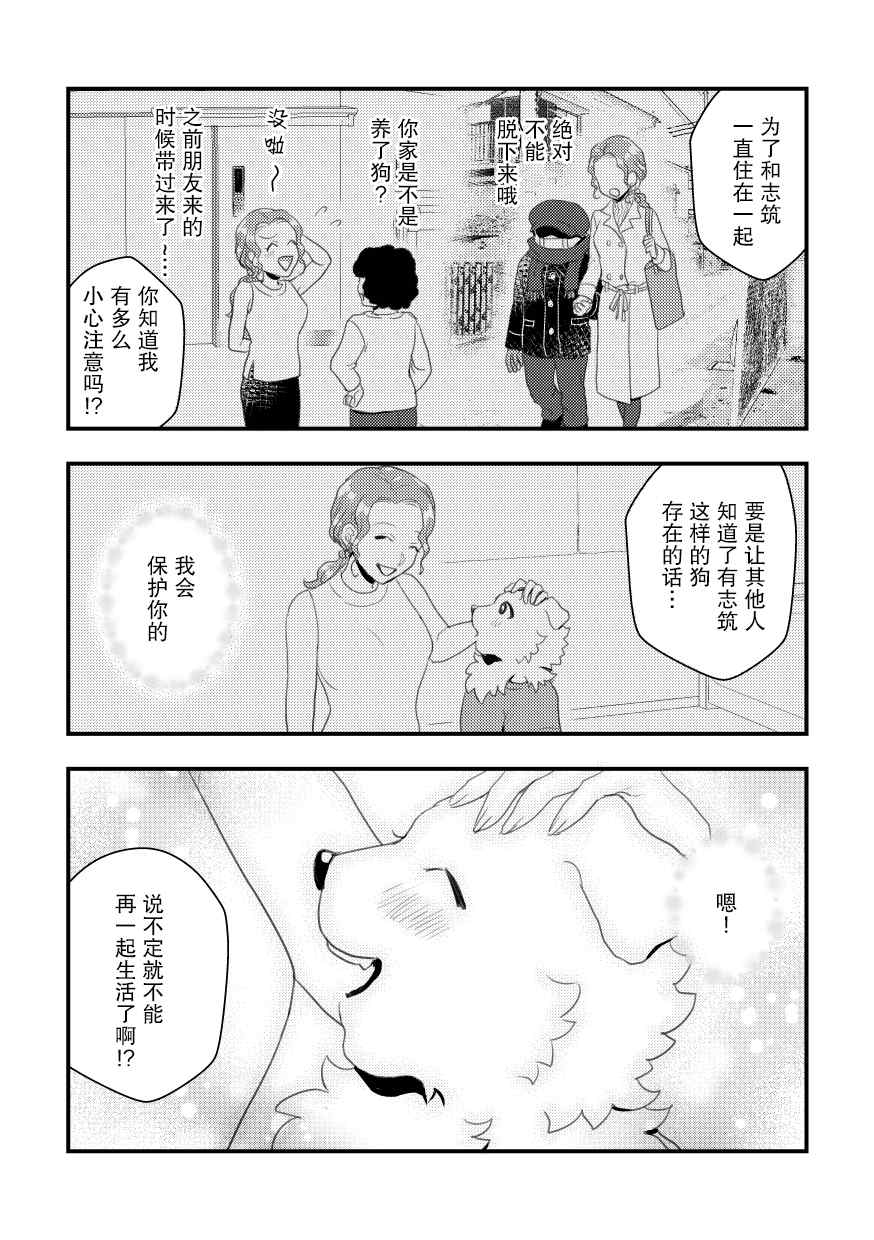 《志筑与托欧尔的六天》漫画最新章节第1话免费下拉式在线观看章节第【26】张图片