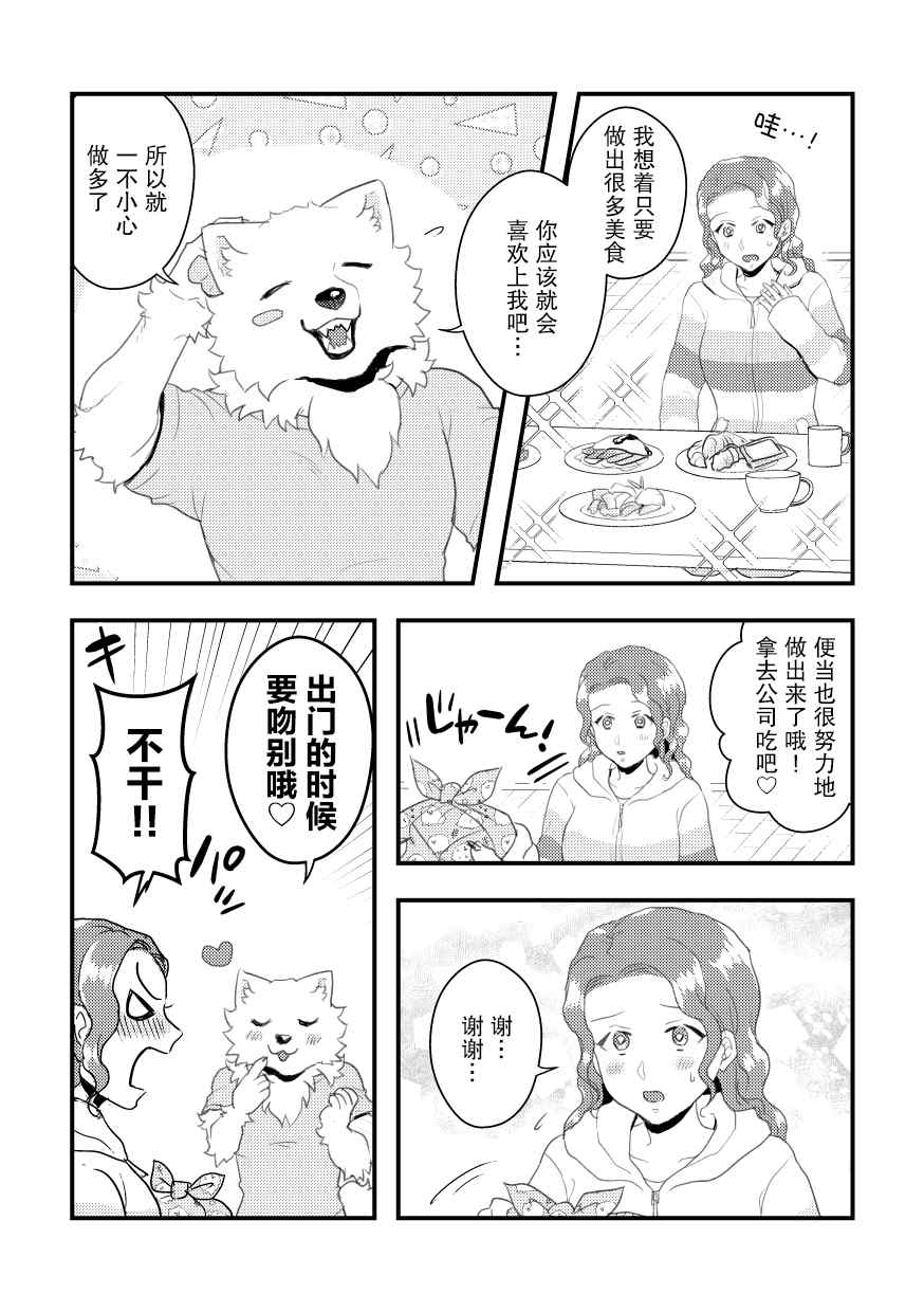 《志筑与托欧尔的六天》漫画最新章节第1话免费下拉式在线观看章节第【14】张图片